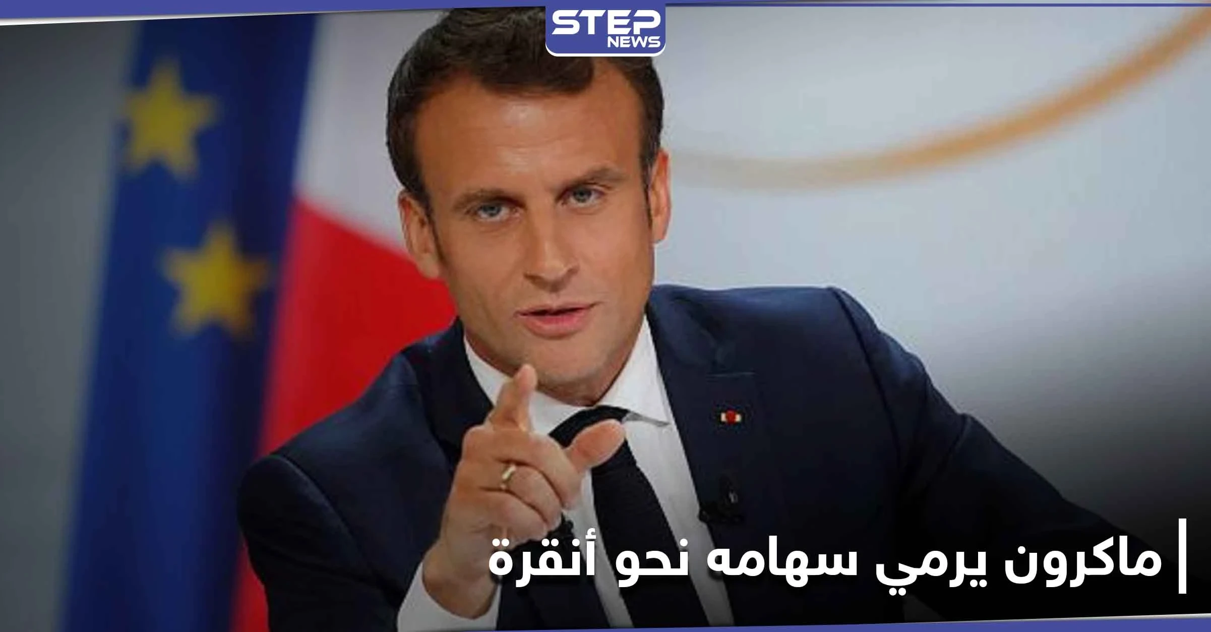 اجتماع عسكري رفيع المستوى بين تركيا واليونان.. وماكرون يدعو لسياسة "صارمة" ضد أنقرة