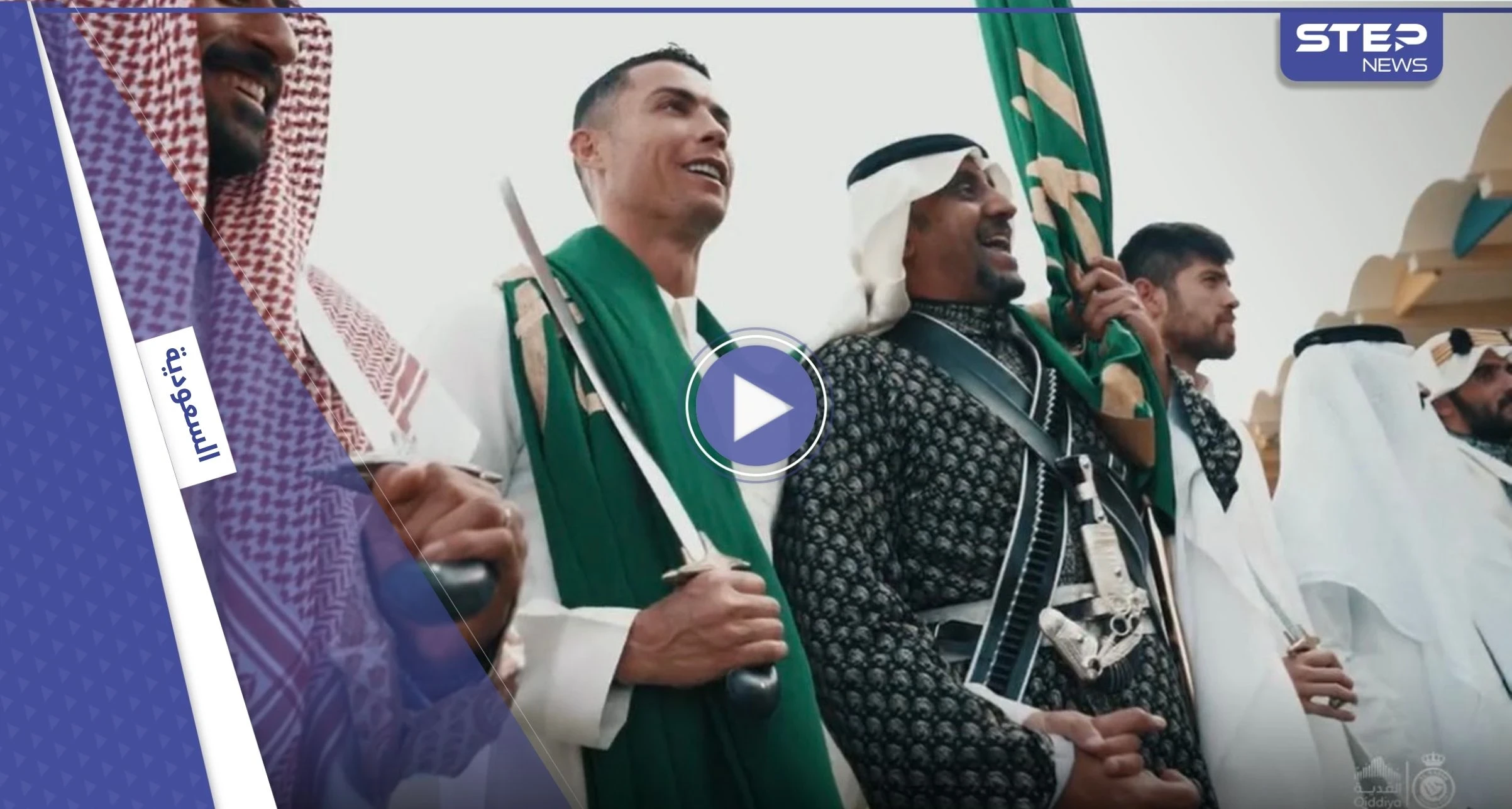 شاهد || بذكرى يوم التأسيس.. رونالدو بالزيّ السعودي ويرقص العرضة