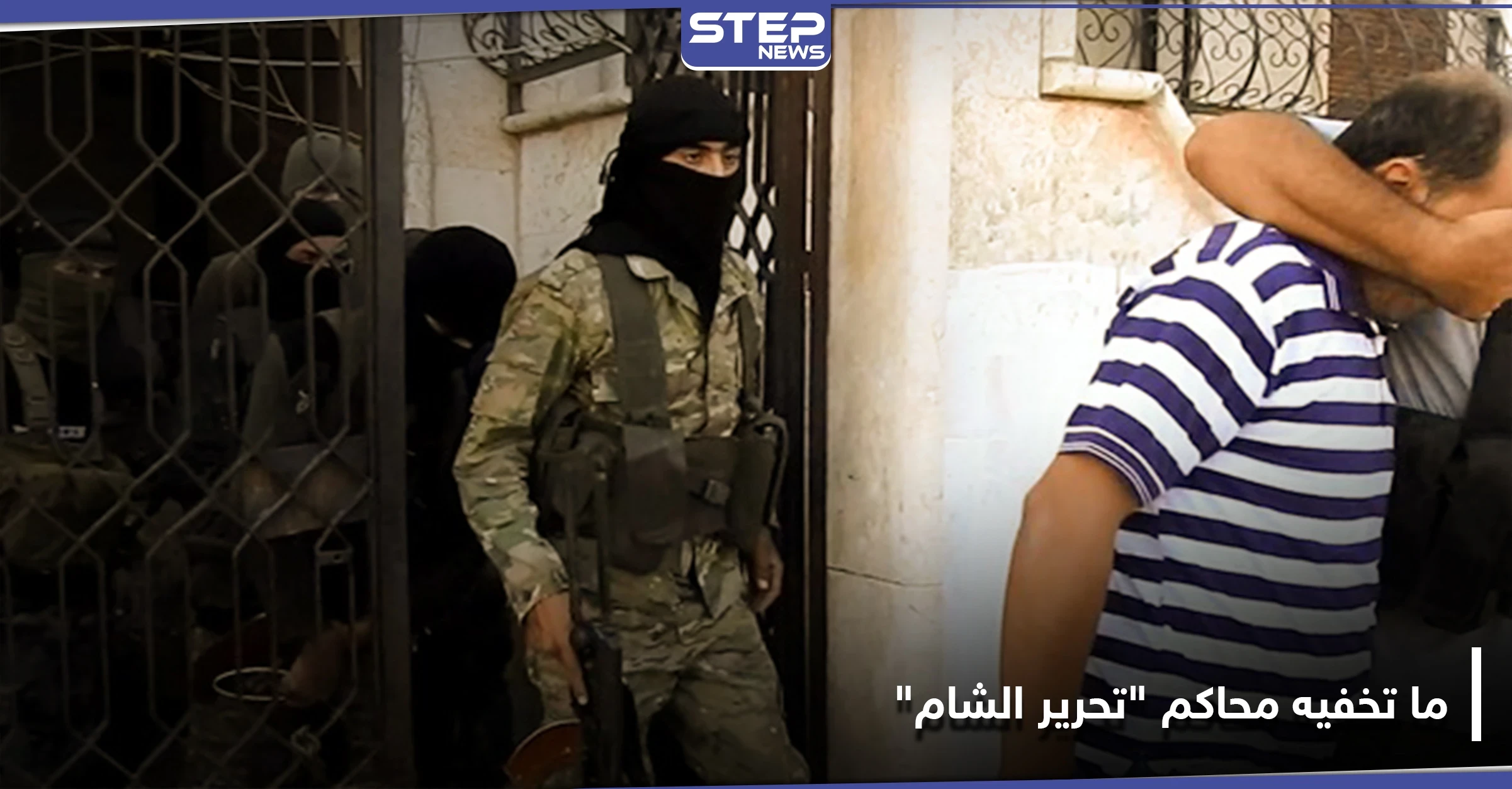 حكومة الإنقاذ تعتقل 7 محامين.. إليك ما تخفيه محاكم تحرير الشام