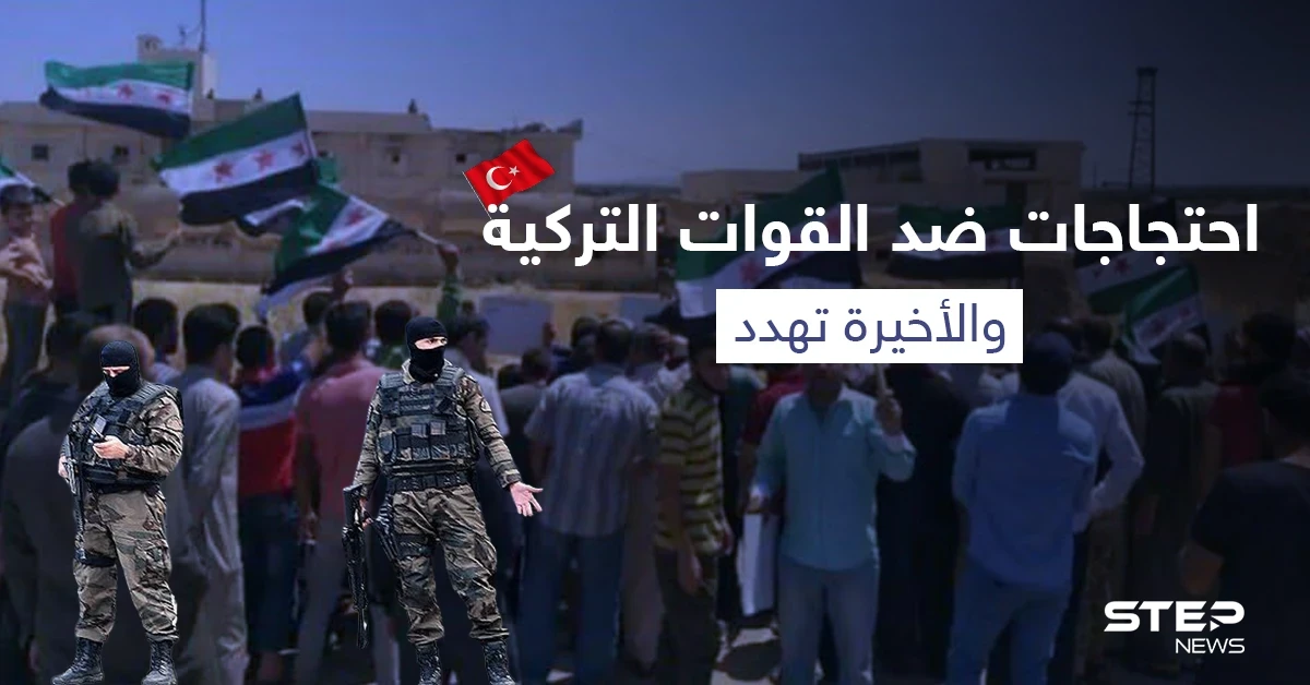 احتجاجات منددة بتقاعس الأتراك في إدلب وضباط يكشفون مصير "جبل الزاوية" (صور)