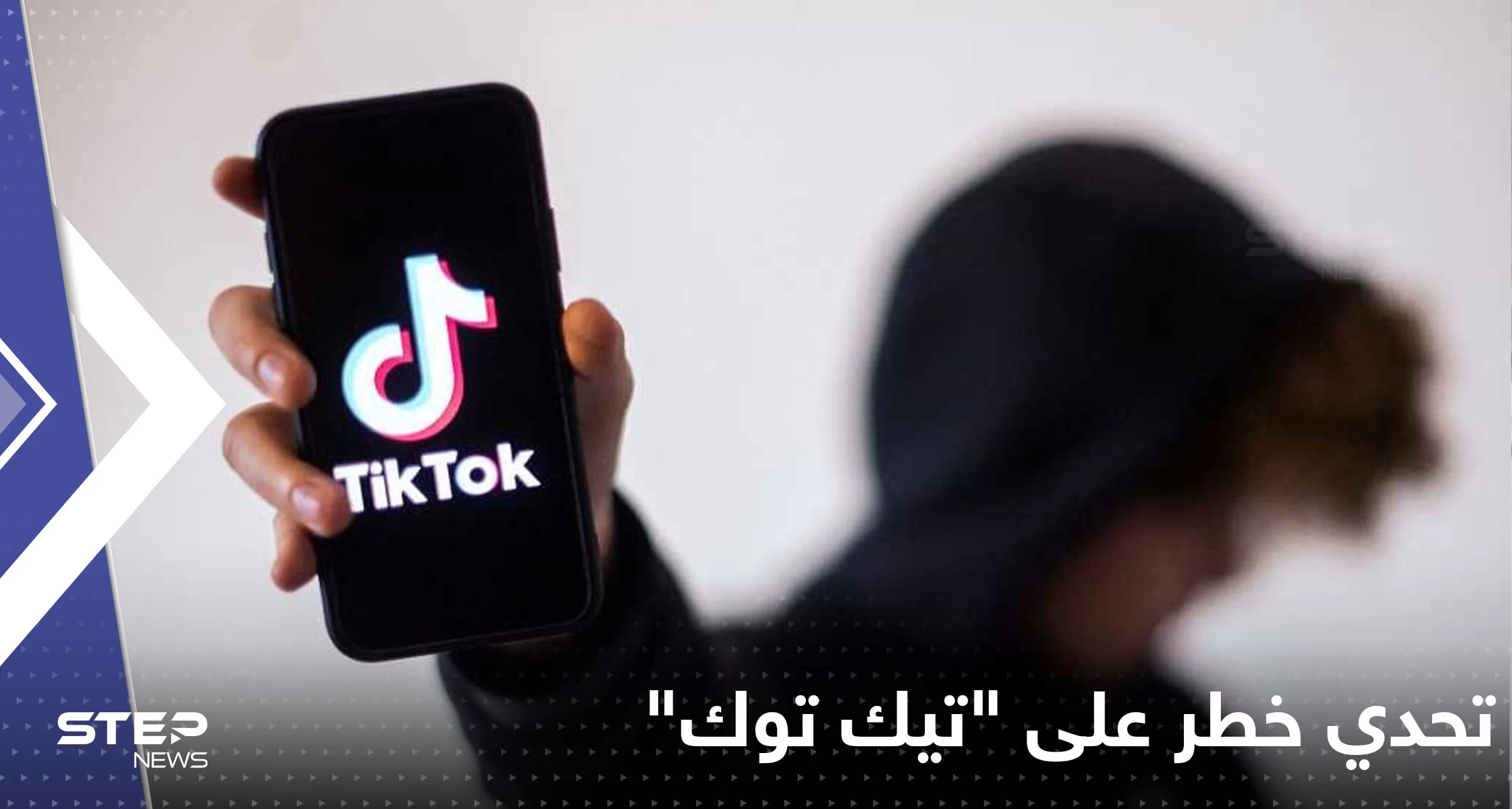 تحدي على "تيك توك" يتسبب بعشرات حالات التسمم وتحذير رسمي منه