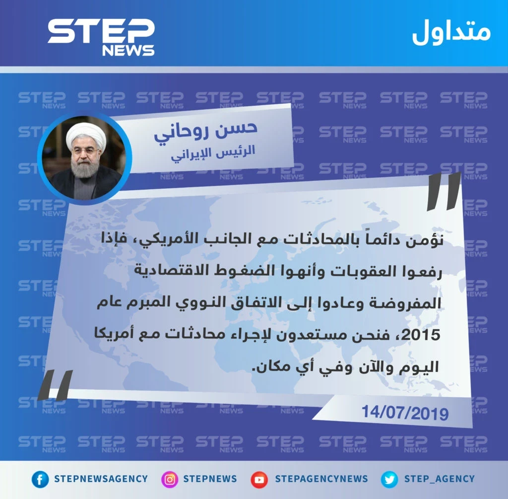 الرئيس الإيراني يضع شروطاً لعودة المحادثات مع الولايات المتحدة الأمريكية
