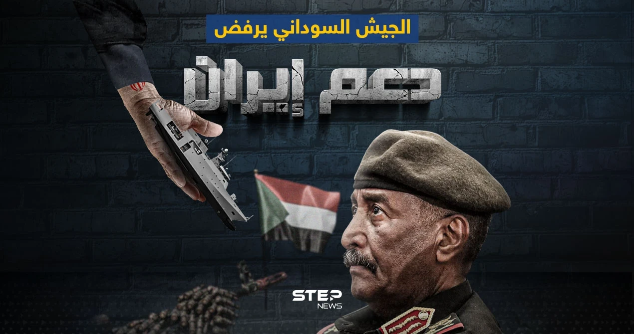 إيران تبحث عن موطئ قدم على شواطئ البحر الأحمر والجيش السوداني يرفض