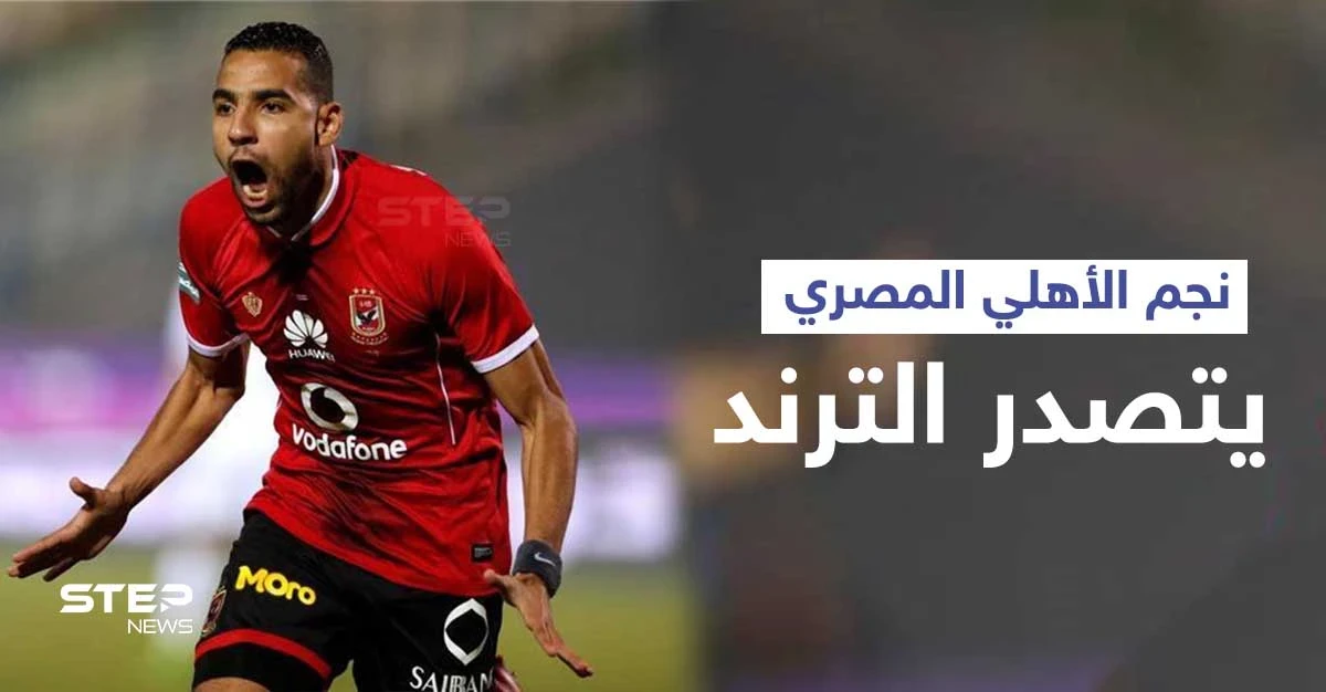 شاهد|| أحمد السقّا يدعم اللاعب المصري مؤمن زكريا... ووالده يكشف أخر تطورات حالته الصحية