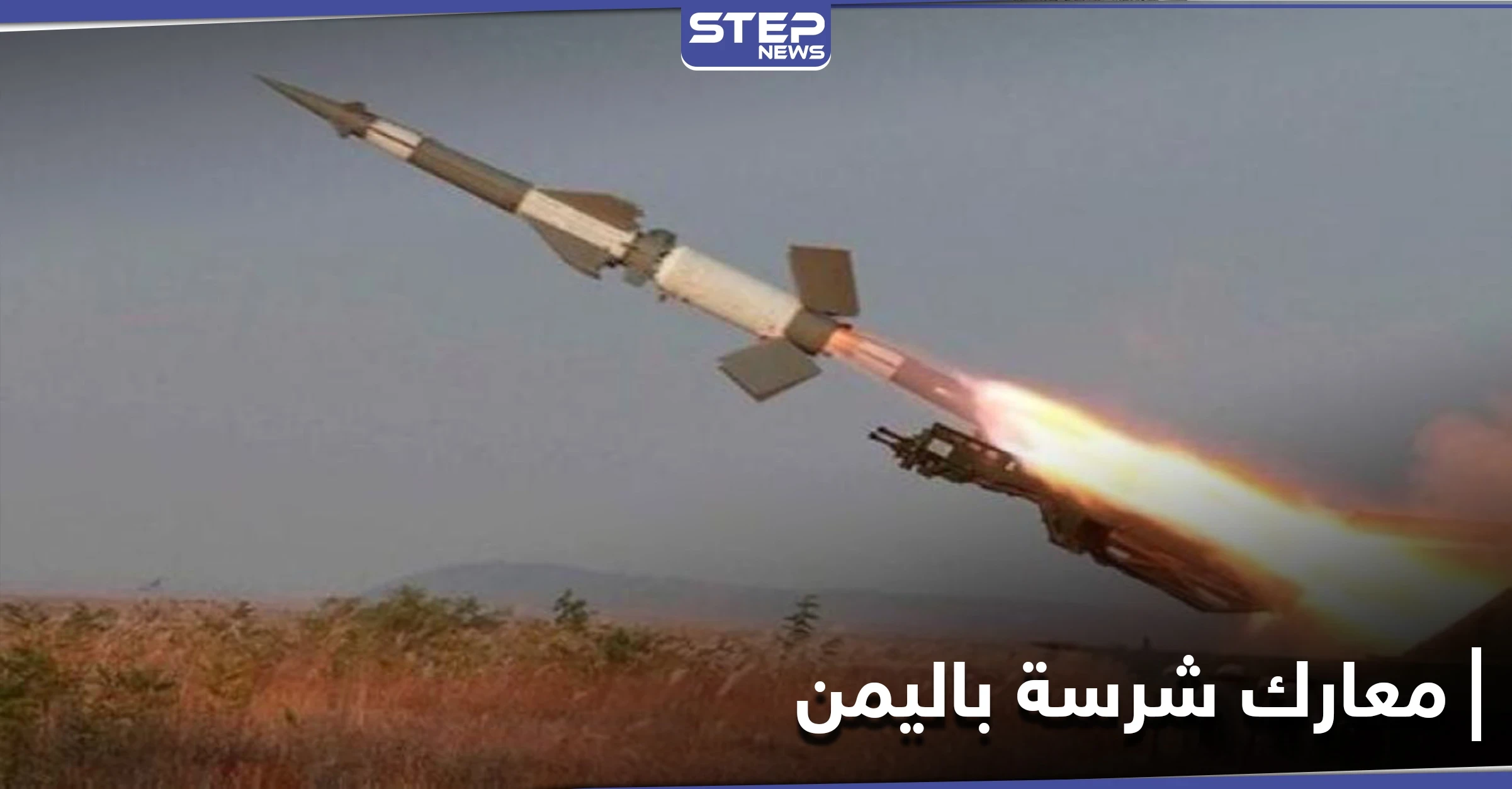 التحالف العربي يتصدى لـ "هجومٍ جوي كبير" شنته ميليشيا "الحوثي" على قاعدة سعودية