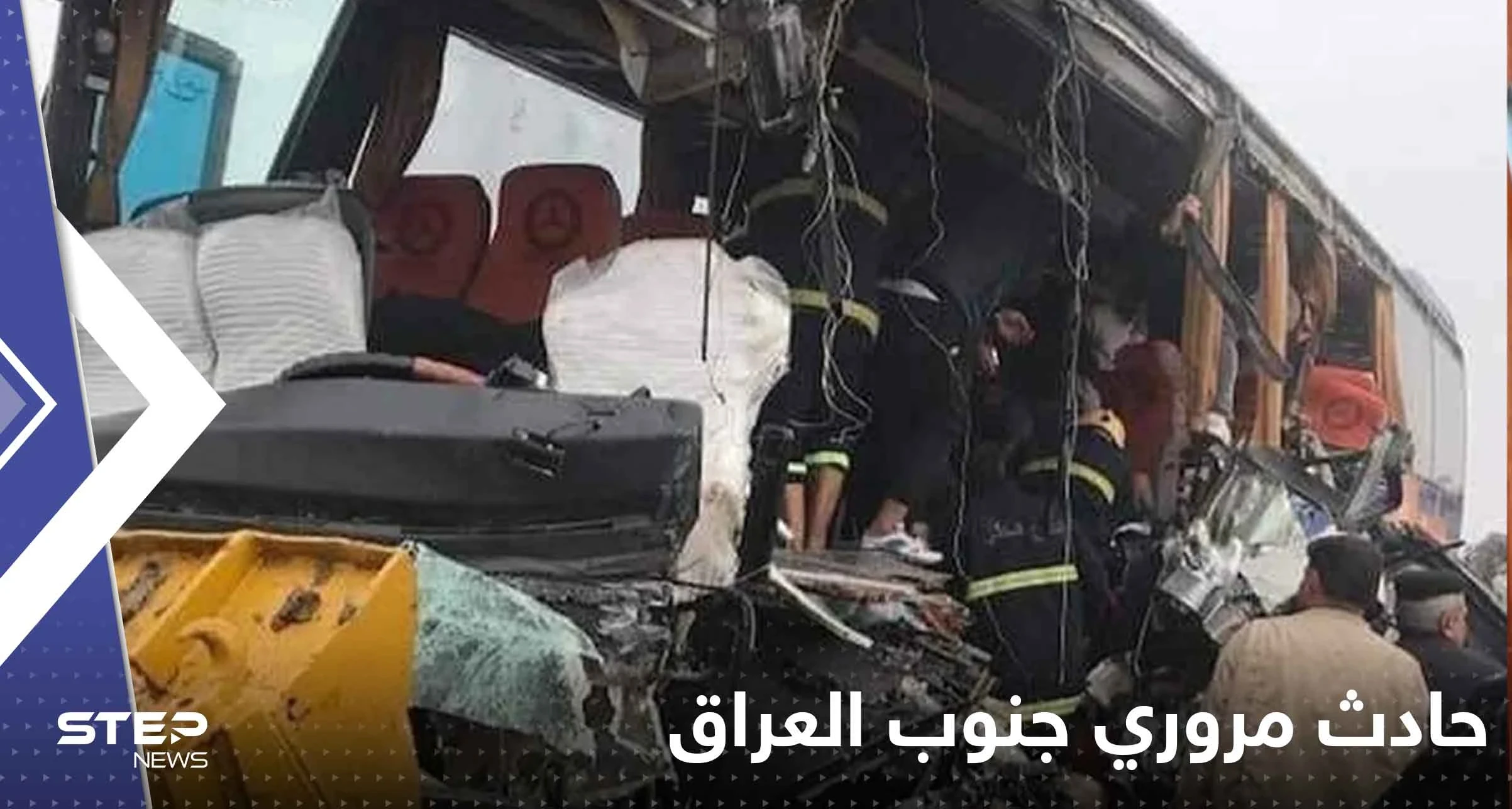 شاهد|| حادث مروري "مروع" جنوب العراق يوقع عشرات الضحايا من مشجعي كأس الخليج