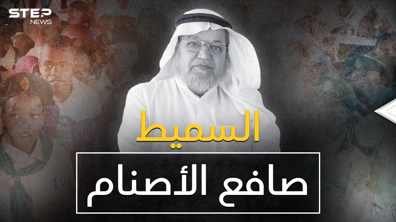 السميط "صافع الأصنام" عاش في أهوال أدغال أفريقيا بين الأفاعي والعصابات ليدخل 10 ملايين شخص بالإسلام!
