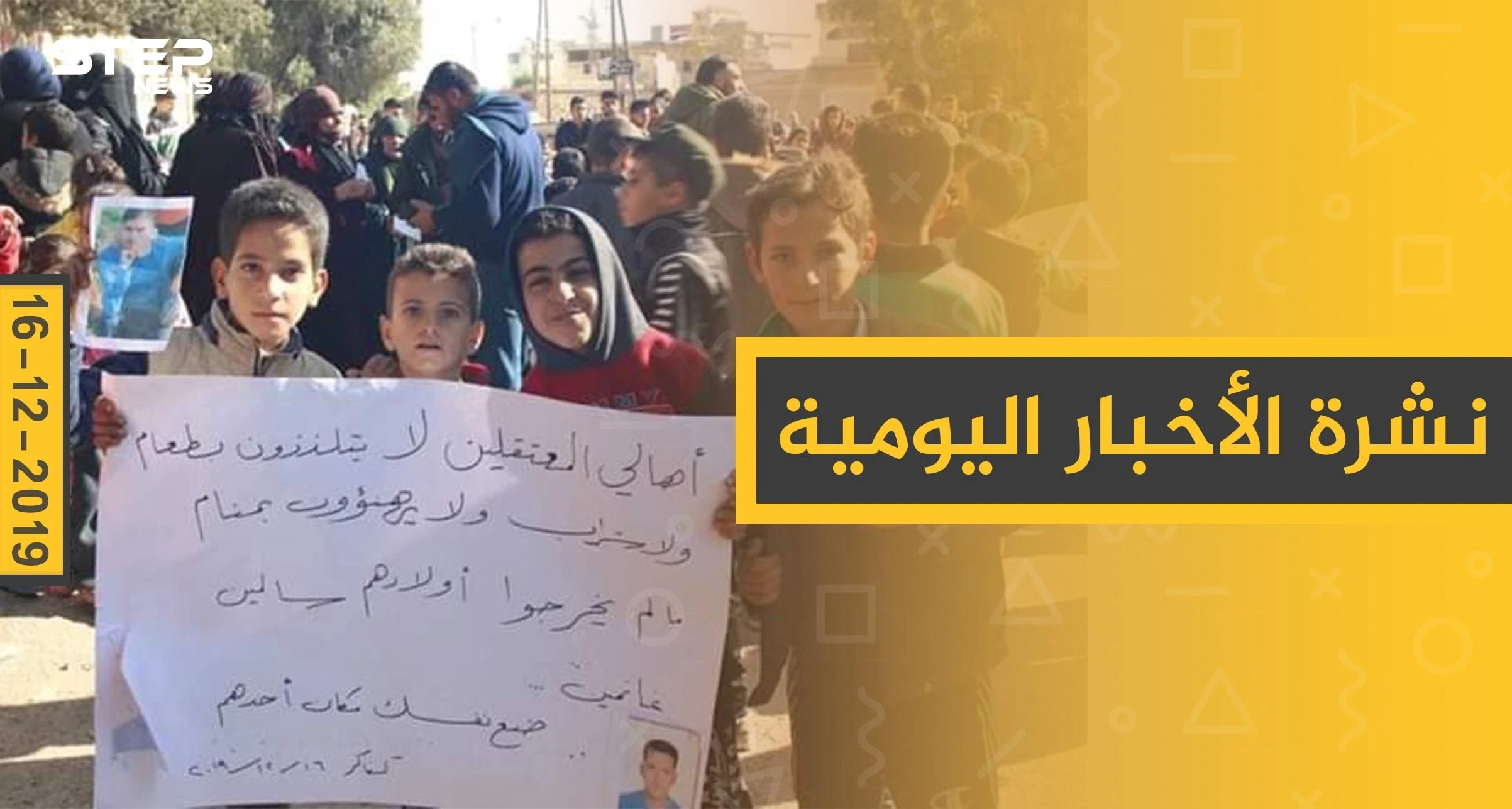 نشرة الأخبار اليومية  – الاثنين 16 - 12 - 2019