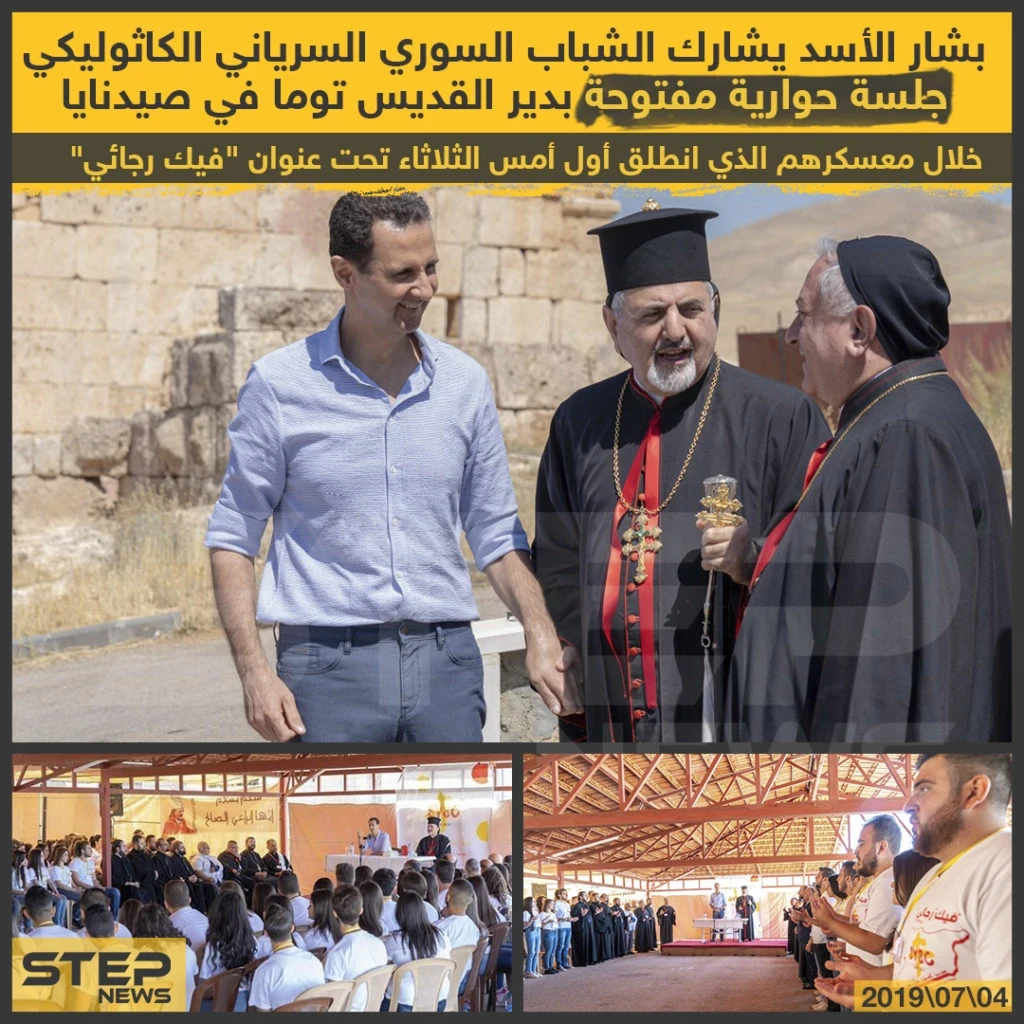 جلسة حوارية لبشار الأسد مع الشباب السوري السرياني الكاثوليكي في صيدنايا