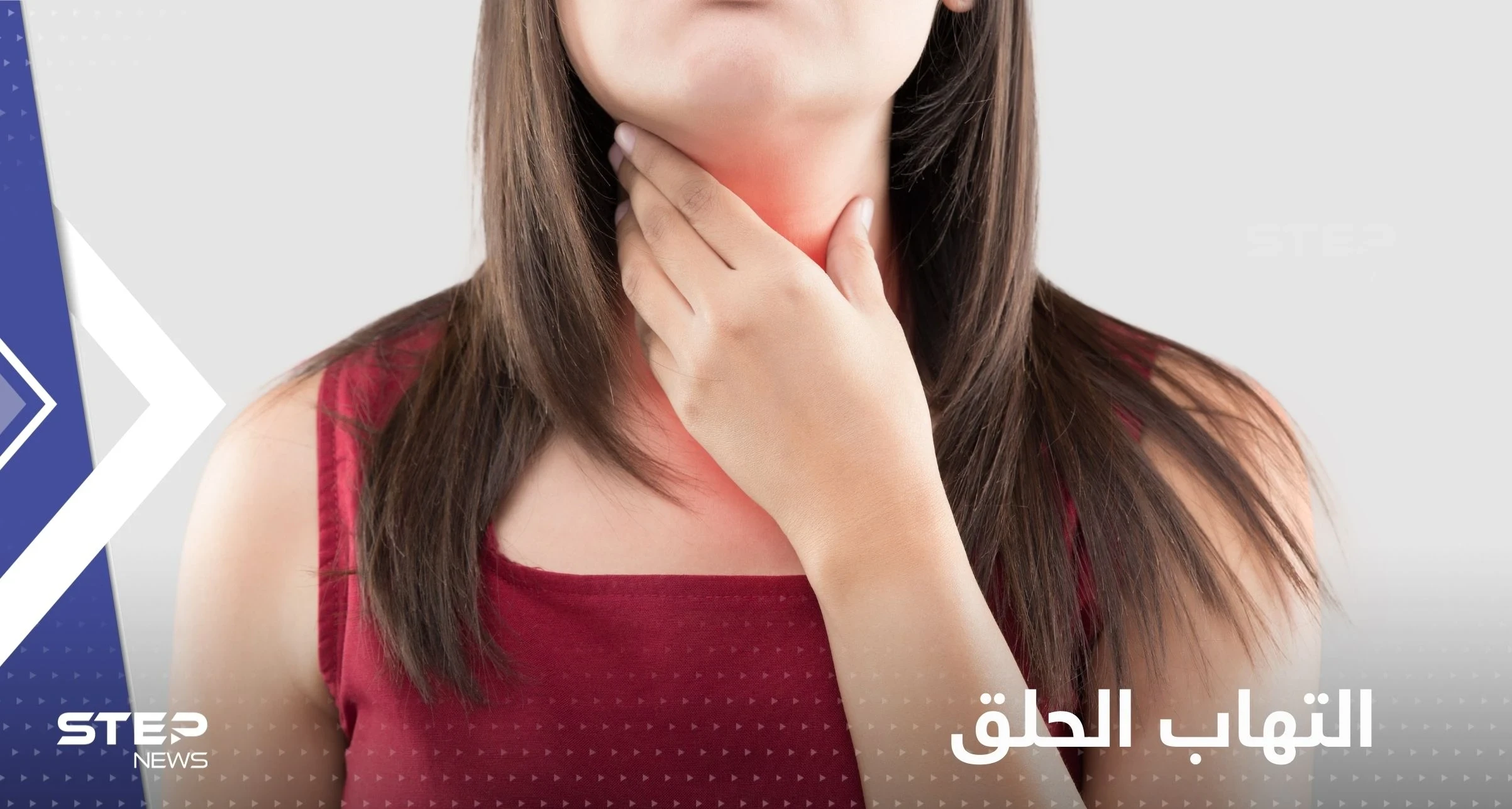 عند الإصابة بالتهاب الحلق.. 6 أطعمة توقف عن تناولها
