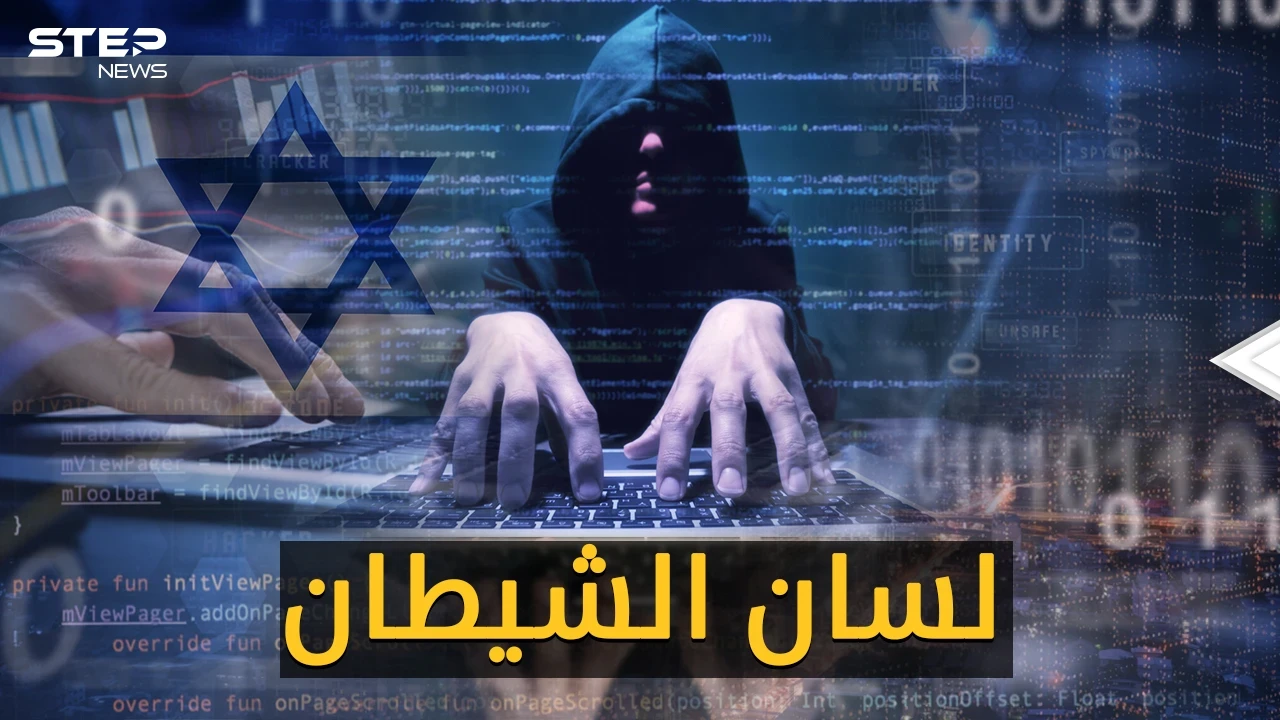 لسان الشيطان.. الإسرائيلي يتجسس للحكومات..و"ستوك وير" على الأزواج والزوجات!
