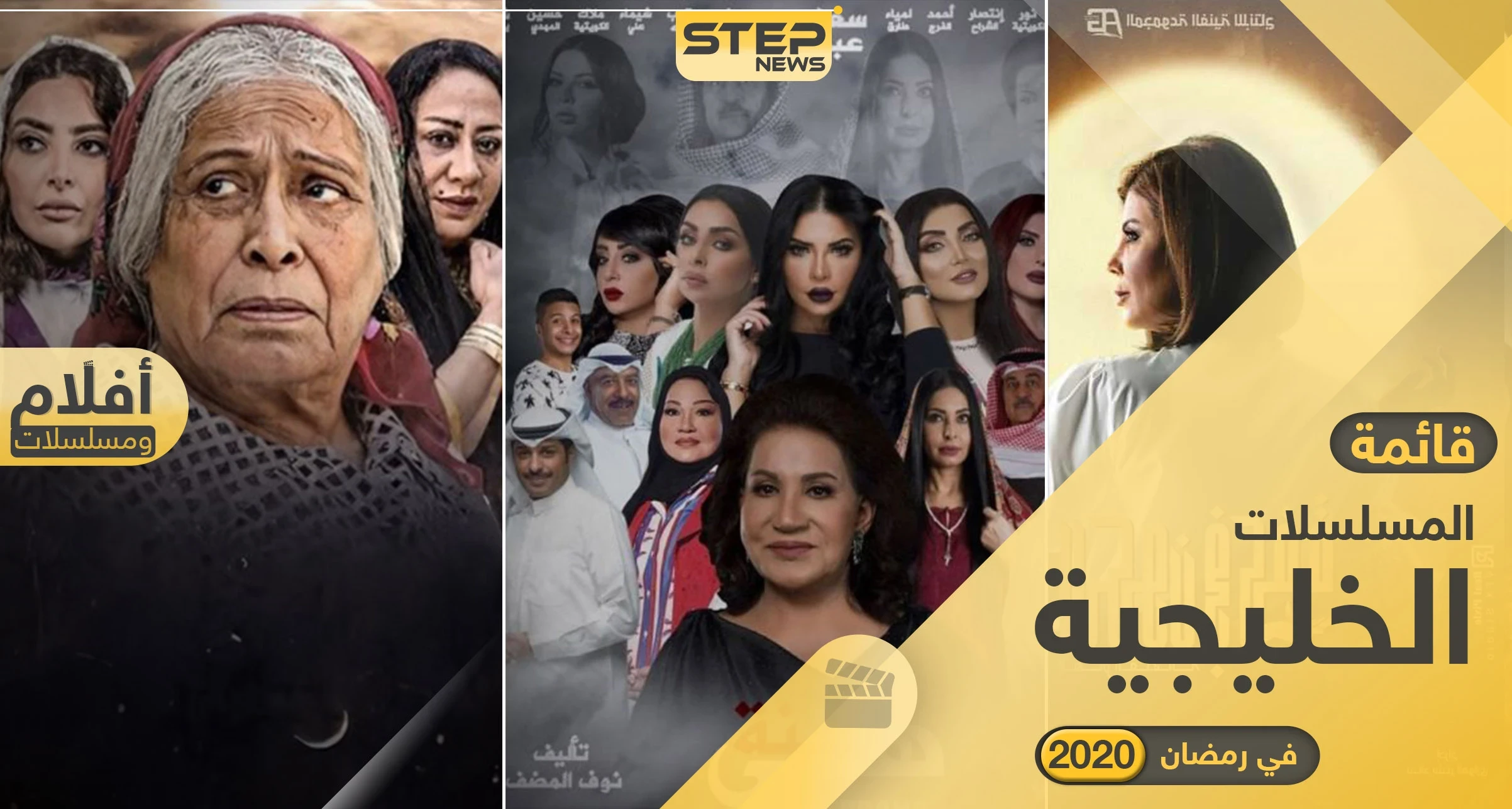 قائمة أفضل المسلسلات الخليجية في رمضان 2020 وقنوات عرضها.
