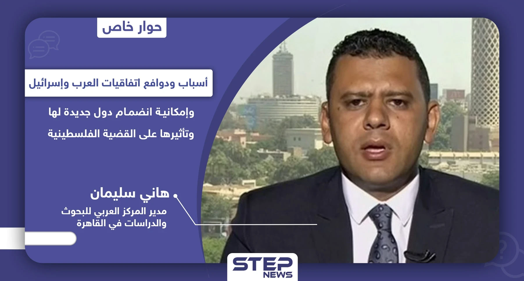 خاص|| اتفاقيات سلام مع إسرائيل هل كانت خيانة عظمى أو بداية حل أزمات المنطقة.. ومن هو عدو العرب اليوم
