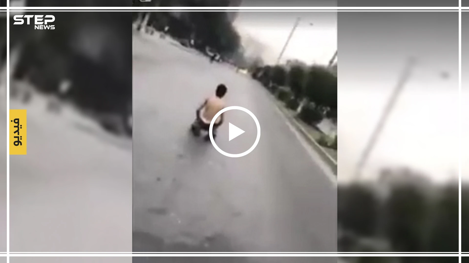 وسط إطلاق النار شاب عراقي يتحدى الشرطة ويسجد بصدر عارٍ (فيديو)