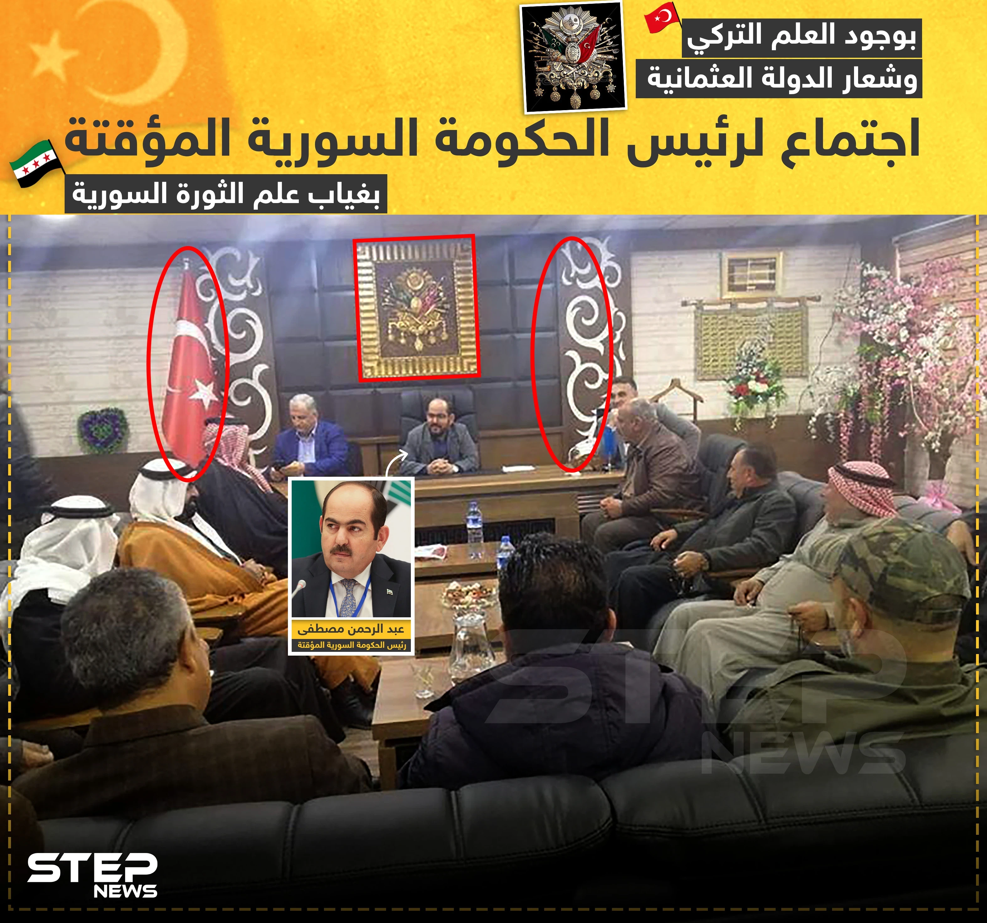 رئيس الحكومة السورية المؤقتة مع العلم التركي باجتماع مع السوريين!