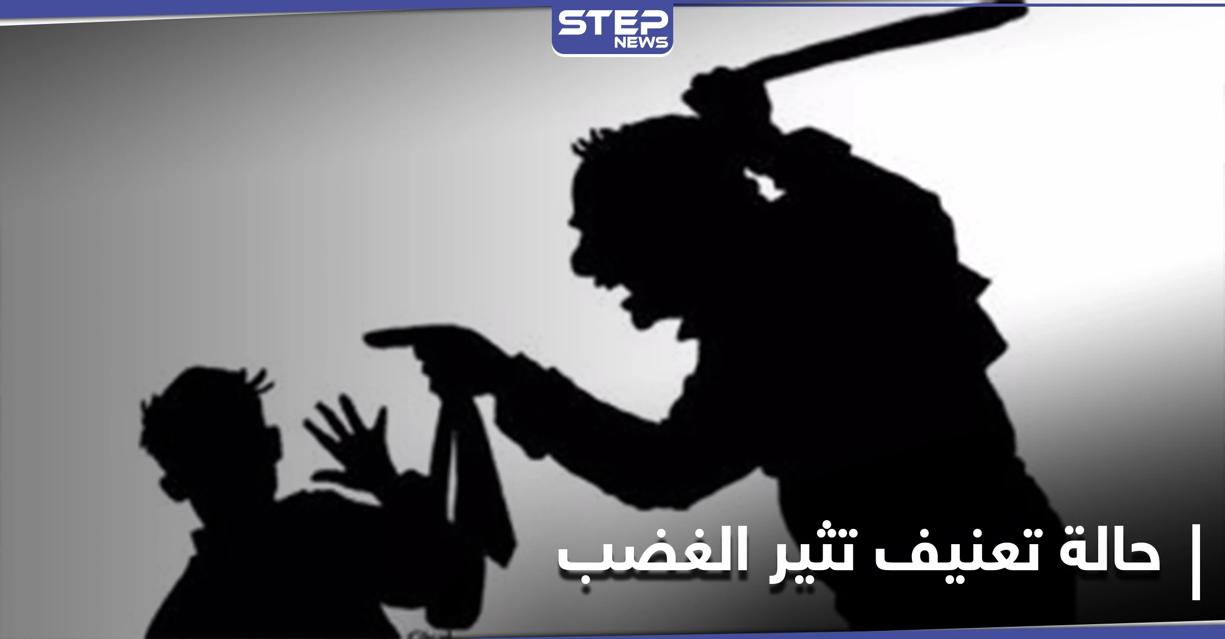 شاهد || معلم يعتدي على طفلة بإحدى مدارس شمال حلب يثير غضبًا واسعًا