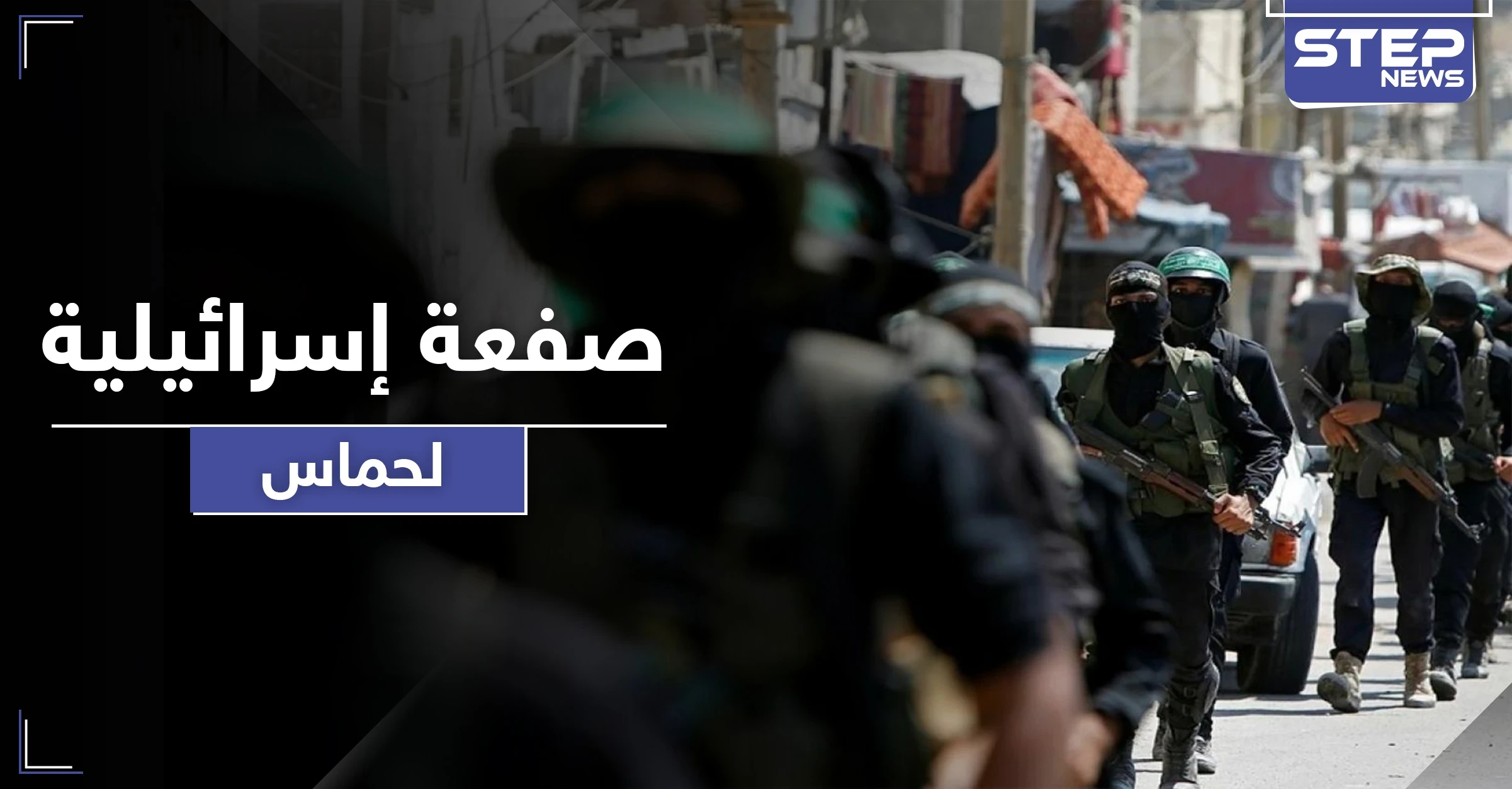"صفعة جديدة".. قيادي عسكري من حركة حماس يصل سباحةً إلى إسرائيل ليقدم لهم معلومات ثمينة