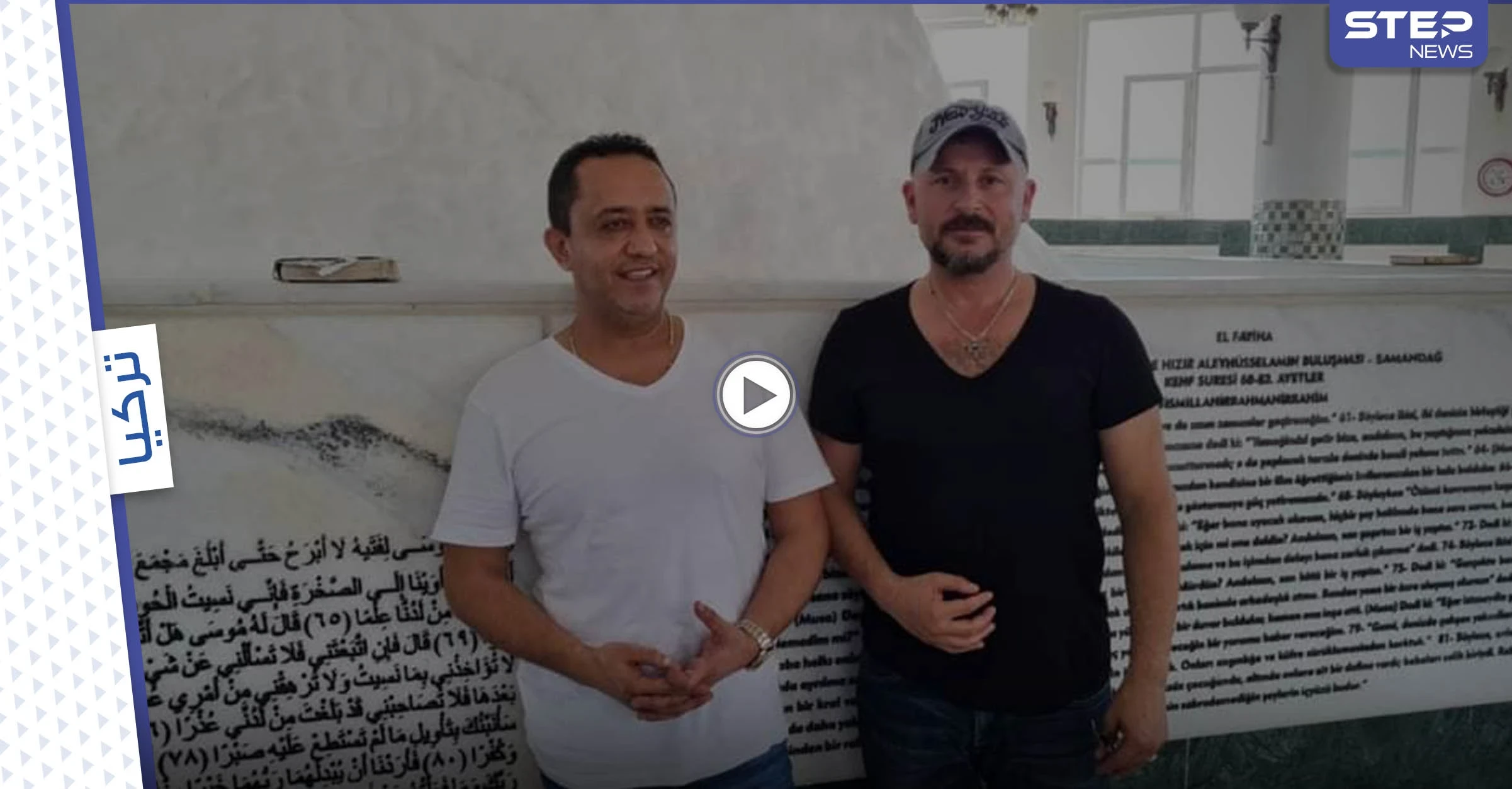 علي الديك يزور ولاية هاتاي التركية ويقرأ القرآن الكريم بأحد جوامعها ويُحيي عرساً هناك (فيديو وصور)
