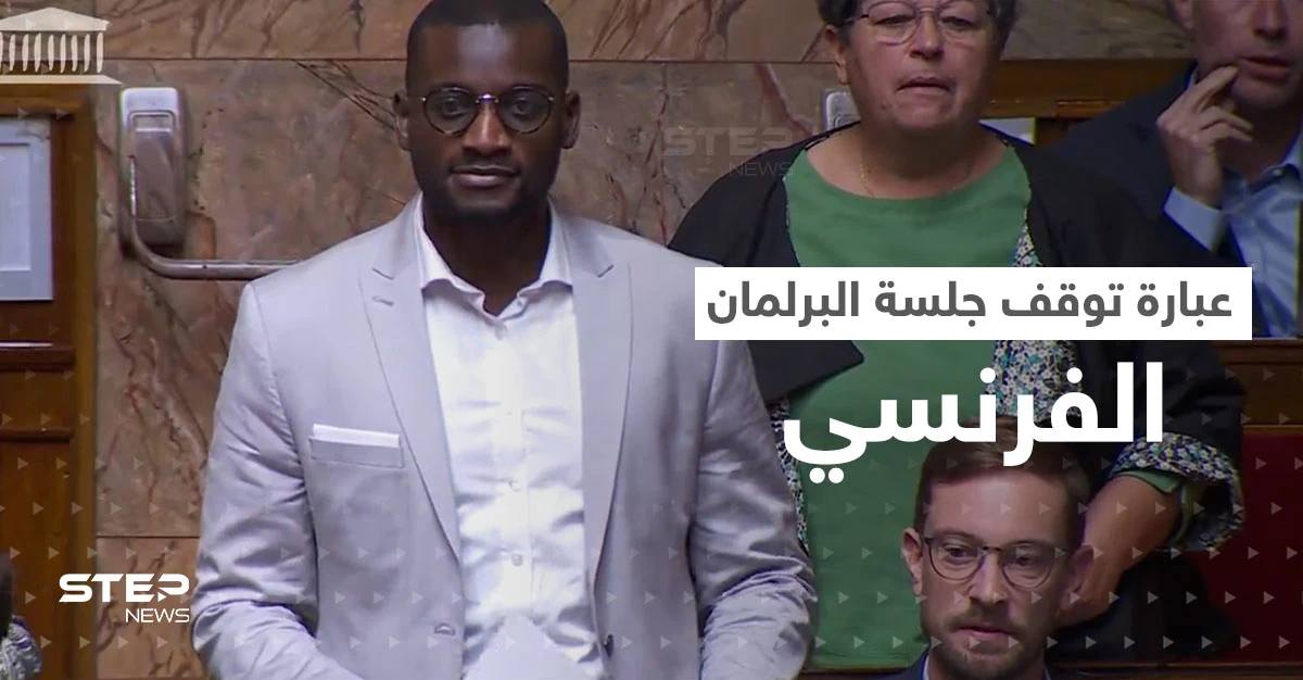 بالفيديو|| عبارة "عنصرية" توقف جلسة البرلمان الفرنسي.. والجزائر تغضب باريس بخطوةٍ "مستفزة"
