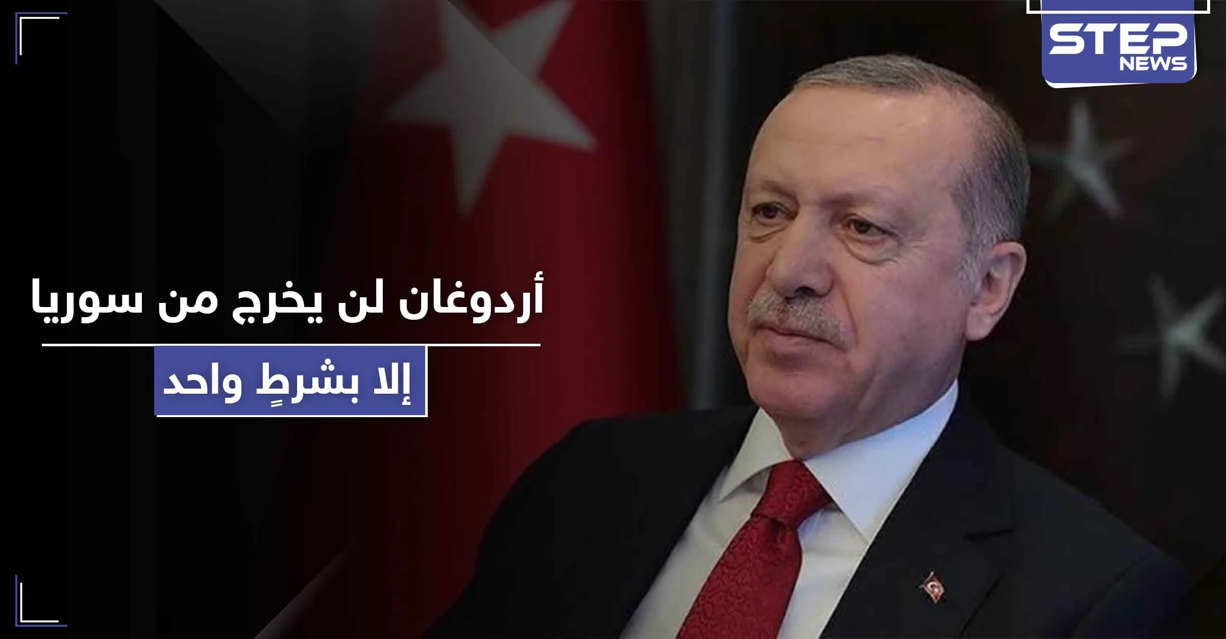 أردوغان "لن نخرج من سوريا وتحركاتنا في ليبيا مشروعة" ومصر تتحرّك عسكريا نحو ليبيا
