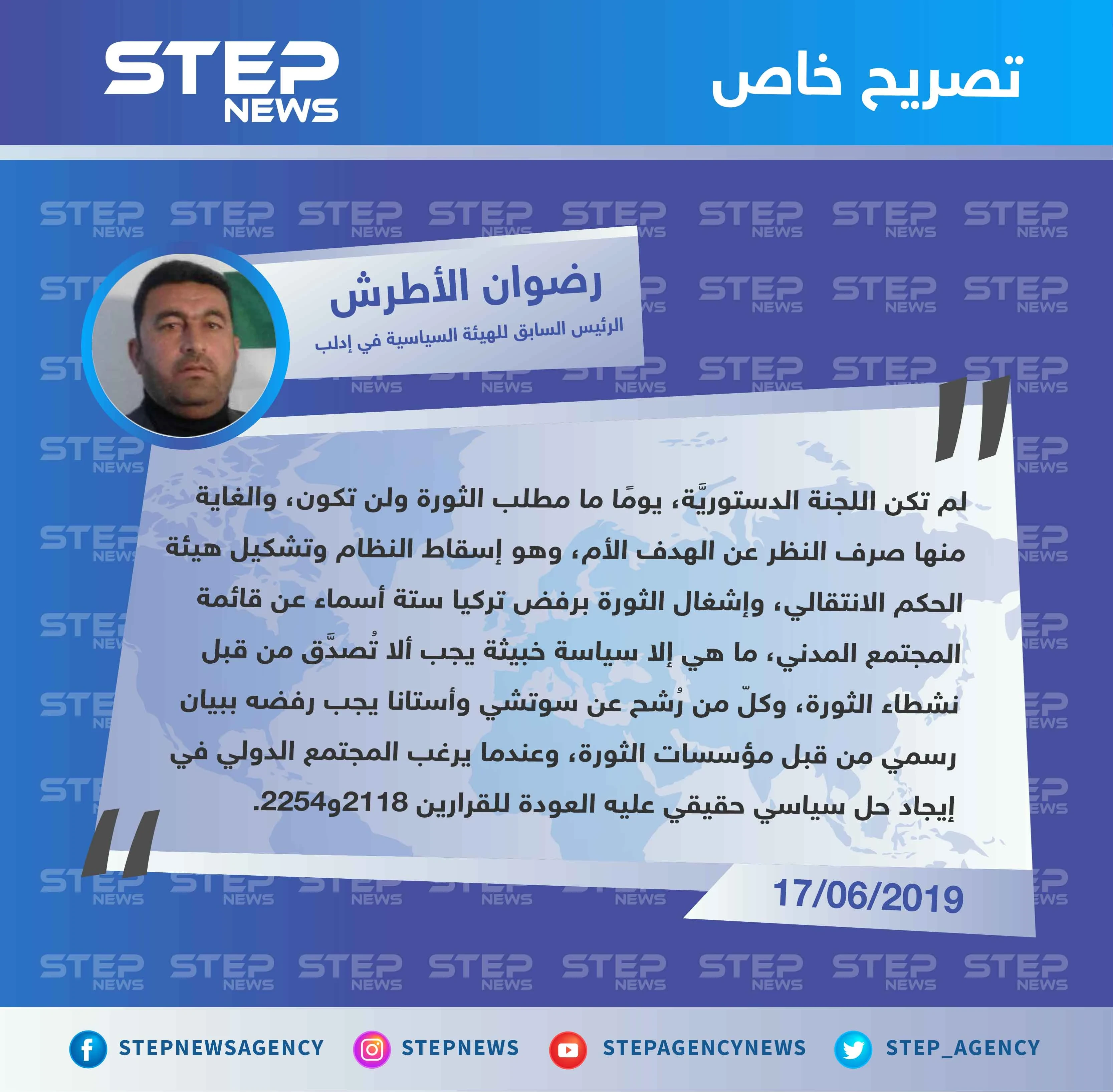 سياسي في إدلب: الغاية من اللجنة الدستوريَّة صرف النظر عن الهدف الأم