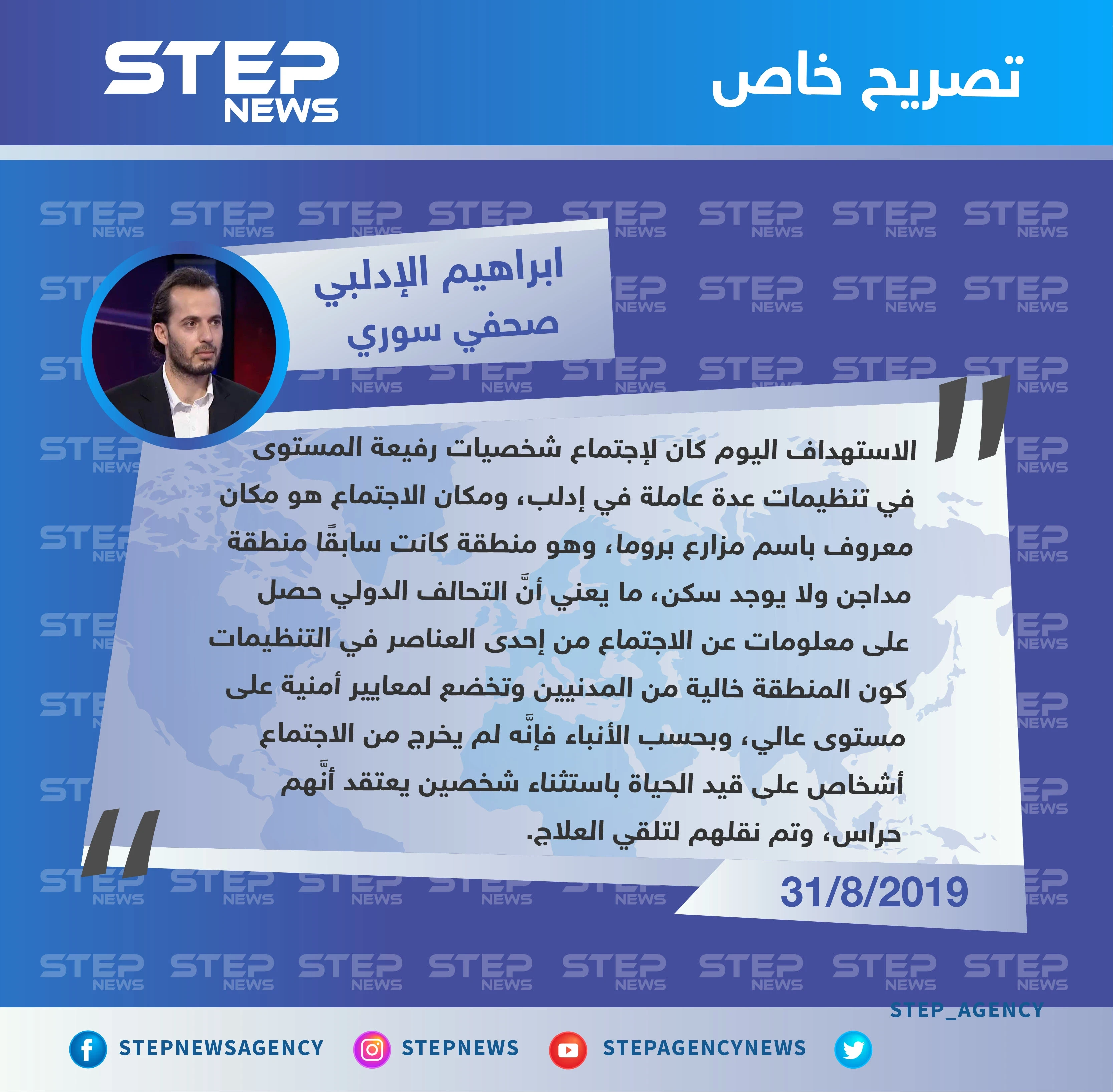 صحفي سوري: التحالف الدولي حصل على المعلومات عن اجتماع القادة شمالي إدلب من داخل التنظيمات