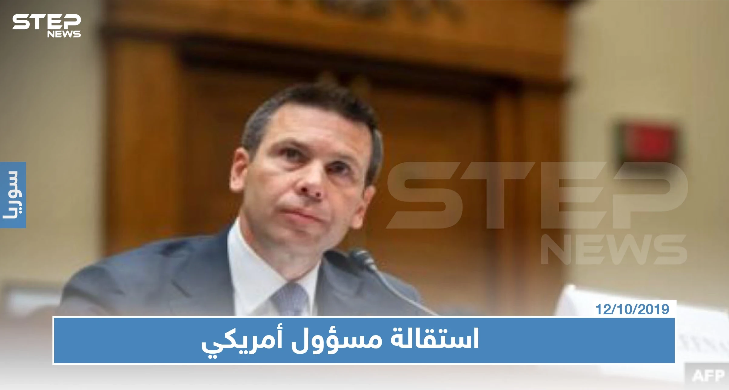 واشنطن: استقالة القائم بأعمال وزير الأمن الداخلي