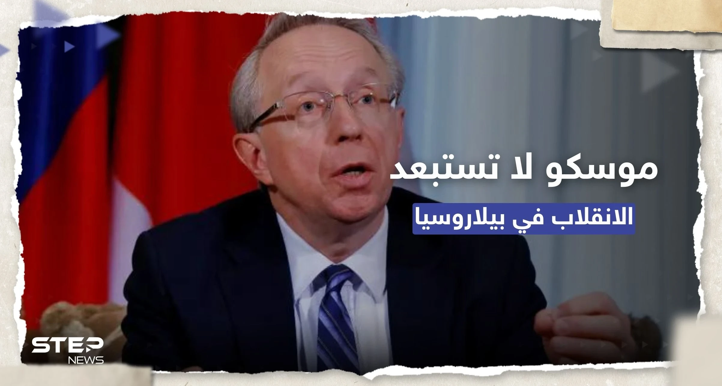موسكو تُحذّر من "انقلاب مُحتمل" في بيلاروسيا بتخطيط من كييف