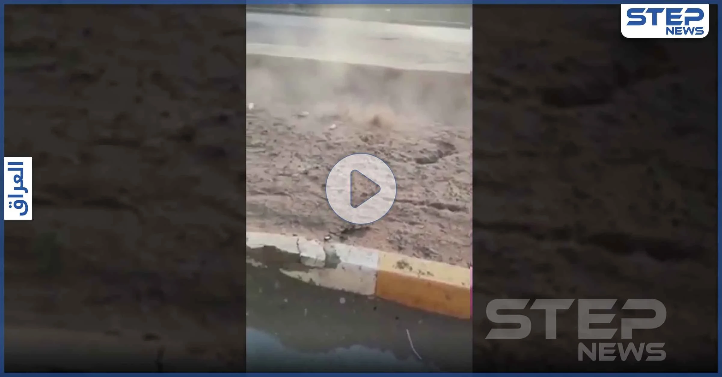بالفيديو|| خروج ألسنة حرارية من باطن الأرض في بغداد.. وخبير يفسر