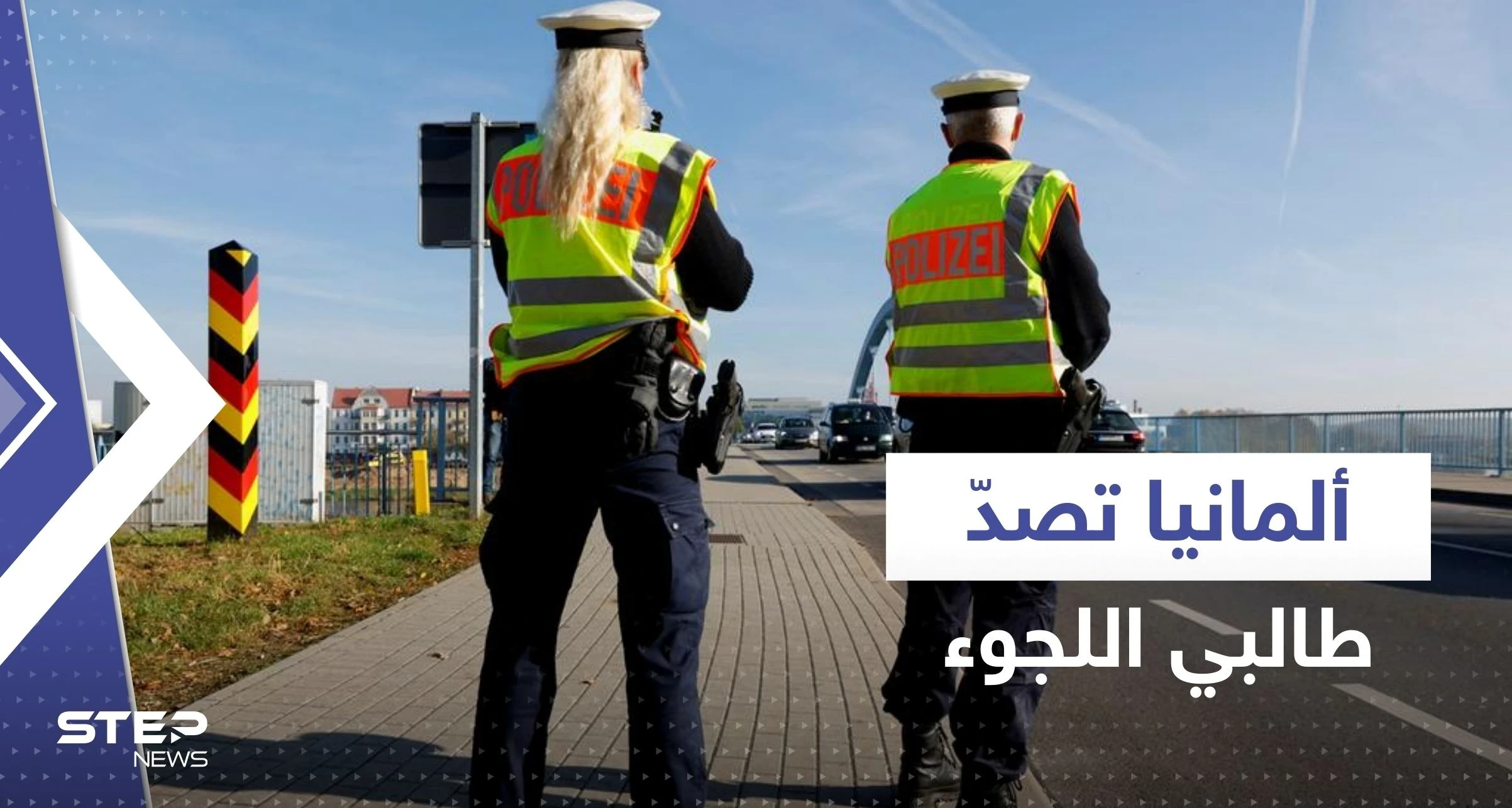 هل بدأت ألمانيا تصد طالبي اللجوء على الحدود؟.. جماعات حقوقية تدق ناقوس الخطر