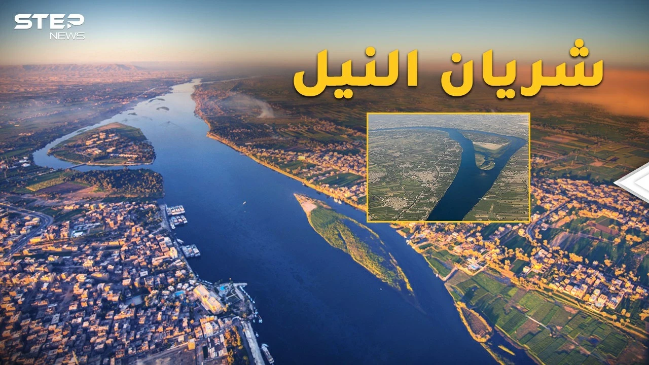 "شريان الملاحة"..مشروع مصري عملاق لتحويل مجرى النيل قد يركع إثيوبيا!