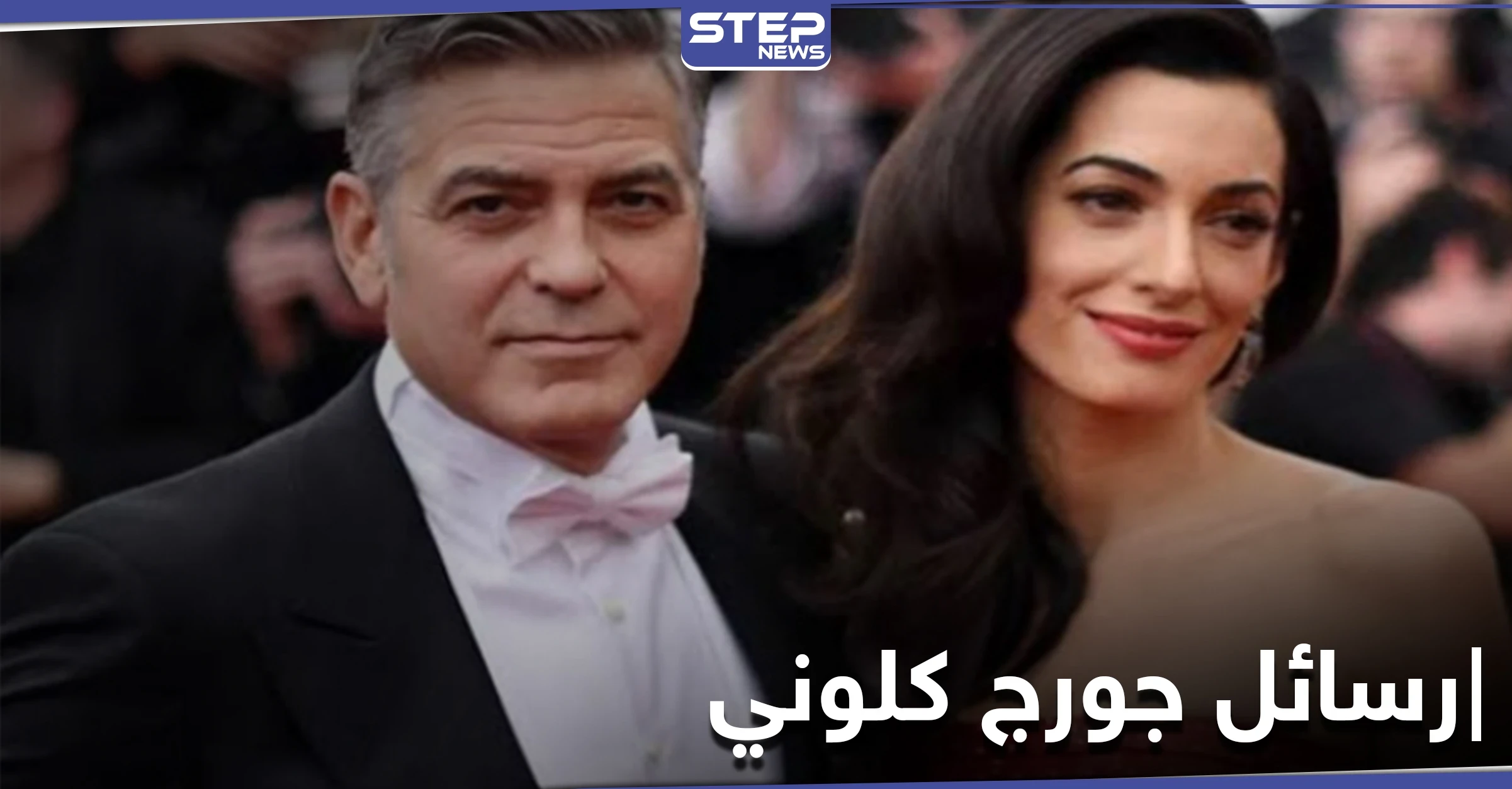 جورج كلوني يكتب رسائل خطية لزوجته.. ويكشف عن رسائل كتبها له المشاهير