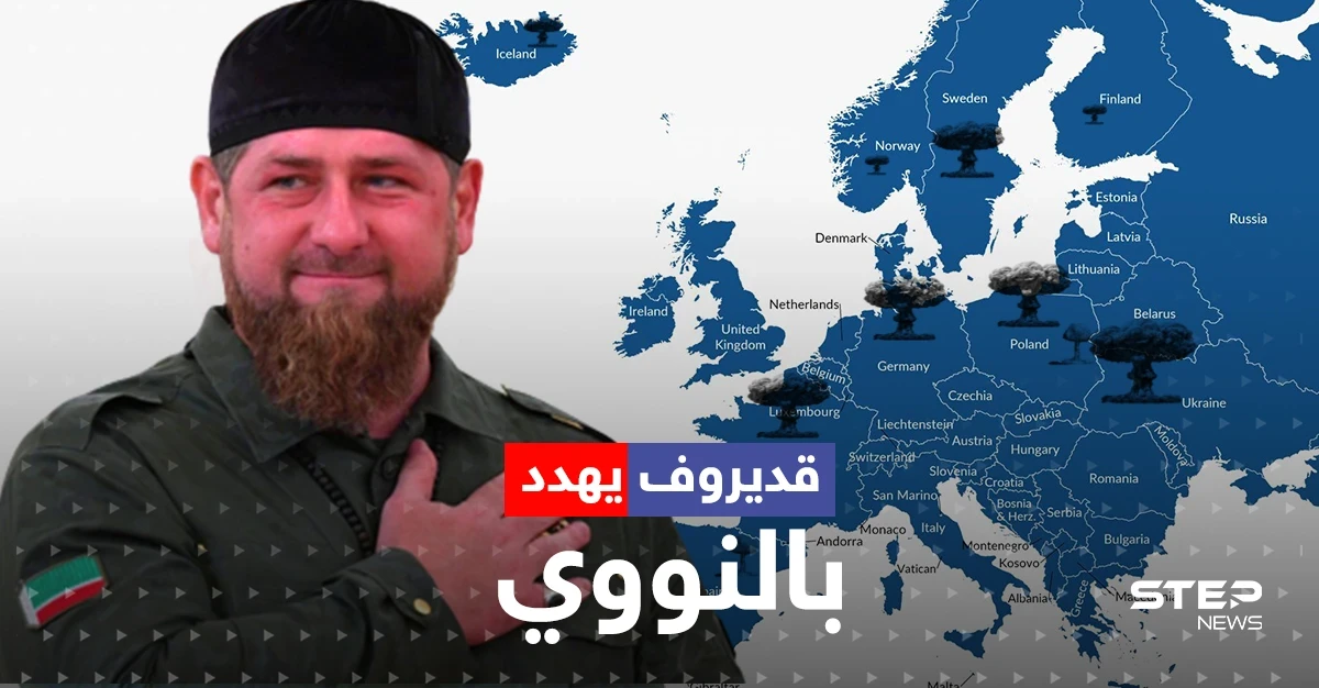 "سنضغط الزر والسلام عليكم".. قديروف يؤكد انطلاق "الحرب العالمية الثالثة" وشويغو يصل خط الجبهة