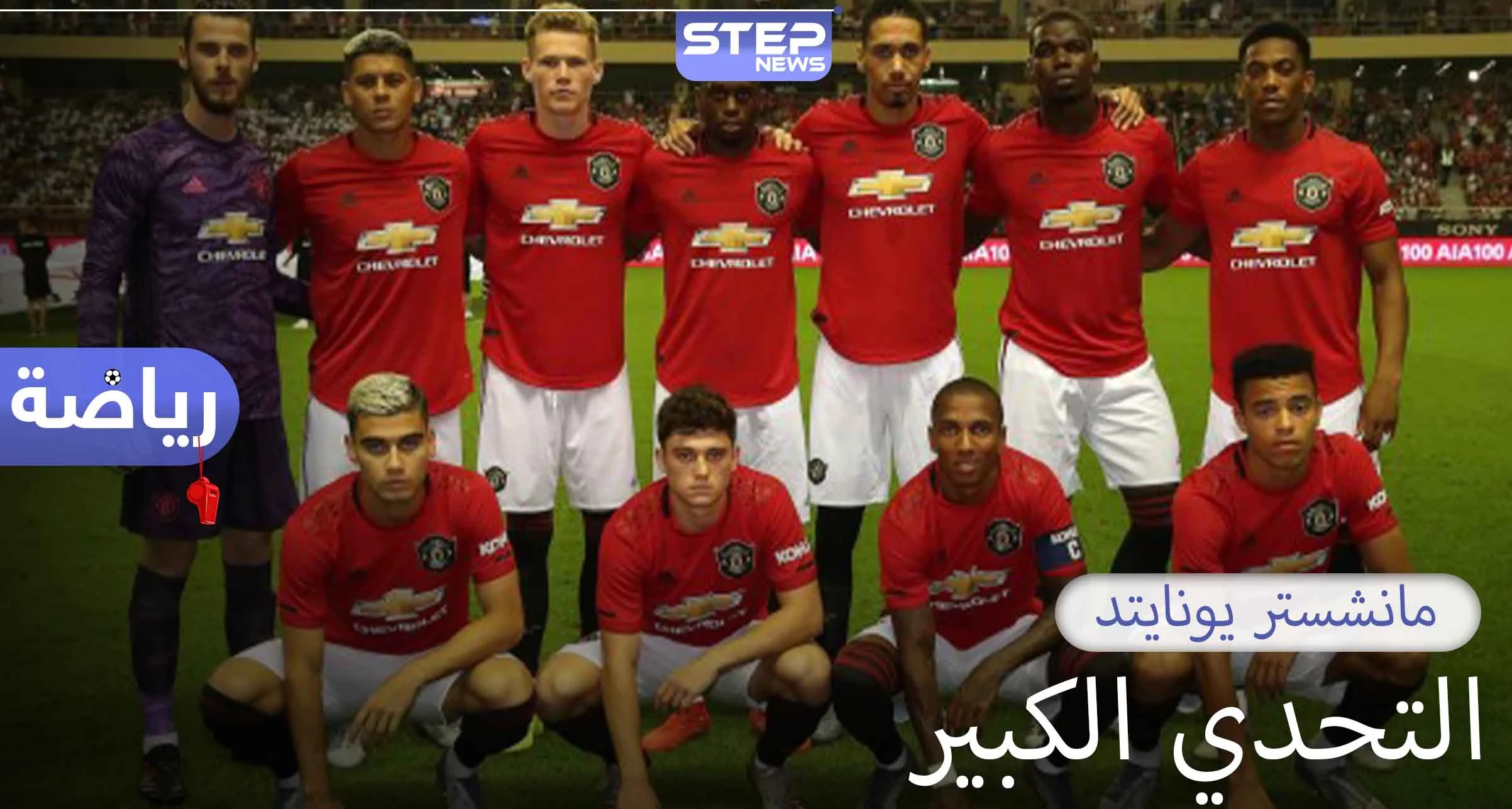 مانشستر يونايتد في تحدي صعب أمام أشبيلية لبلوغ نهائي الدوري الأوروبي