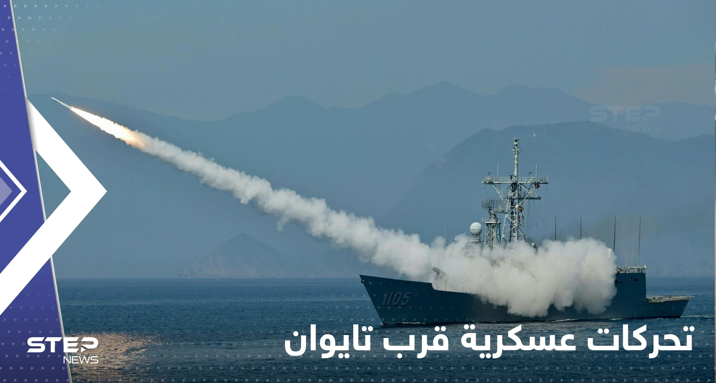"إجراءات عسكرية منتظمة" في مضيق تايوان .. إعلان صيني يثير الهلع