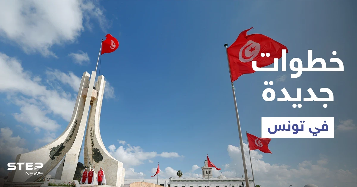 تونس.. حركة النهضة تصدر بياناً يدعو لـ "التهدئة" وسعيد يتخذ خطوة جديدة
