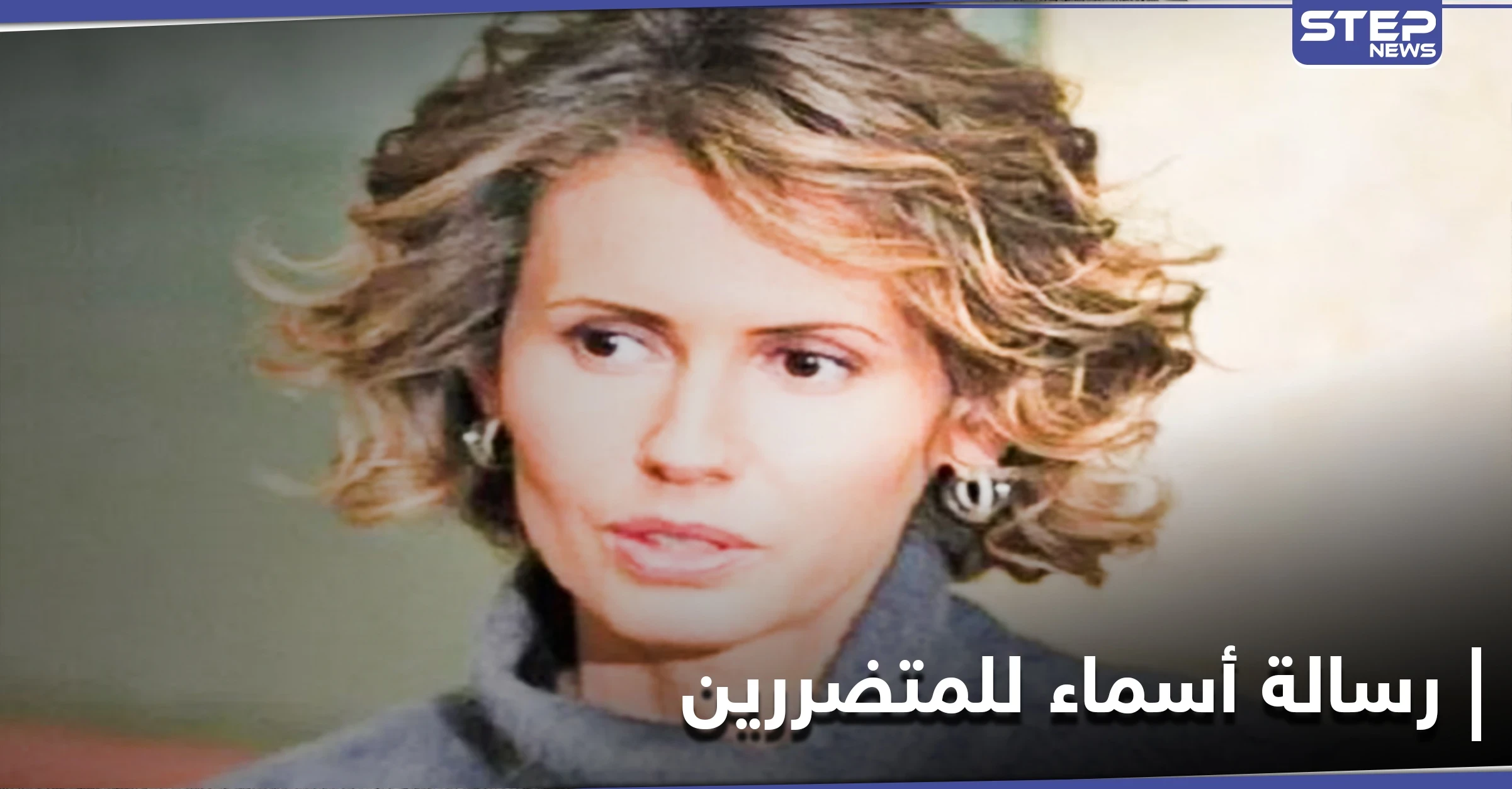 بالصور|| رسالة أسماء الأسد بخط يدها إلى أهالي الساحل.. فماذا تضمنت