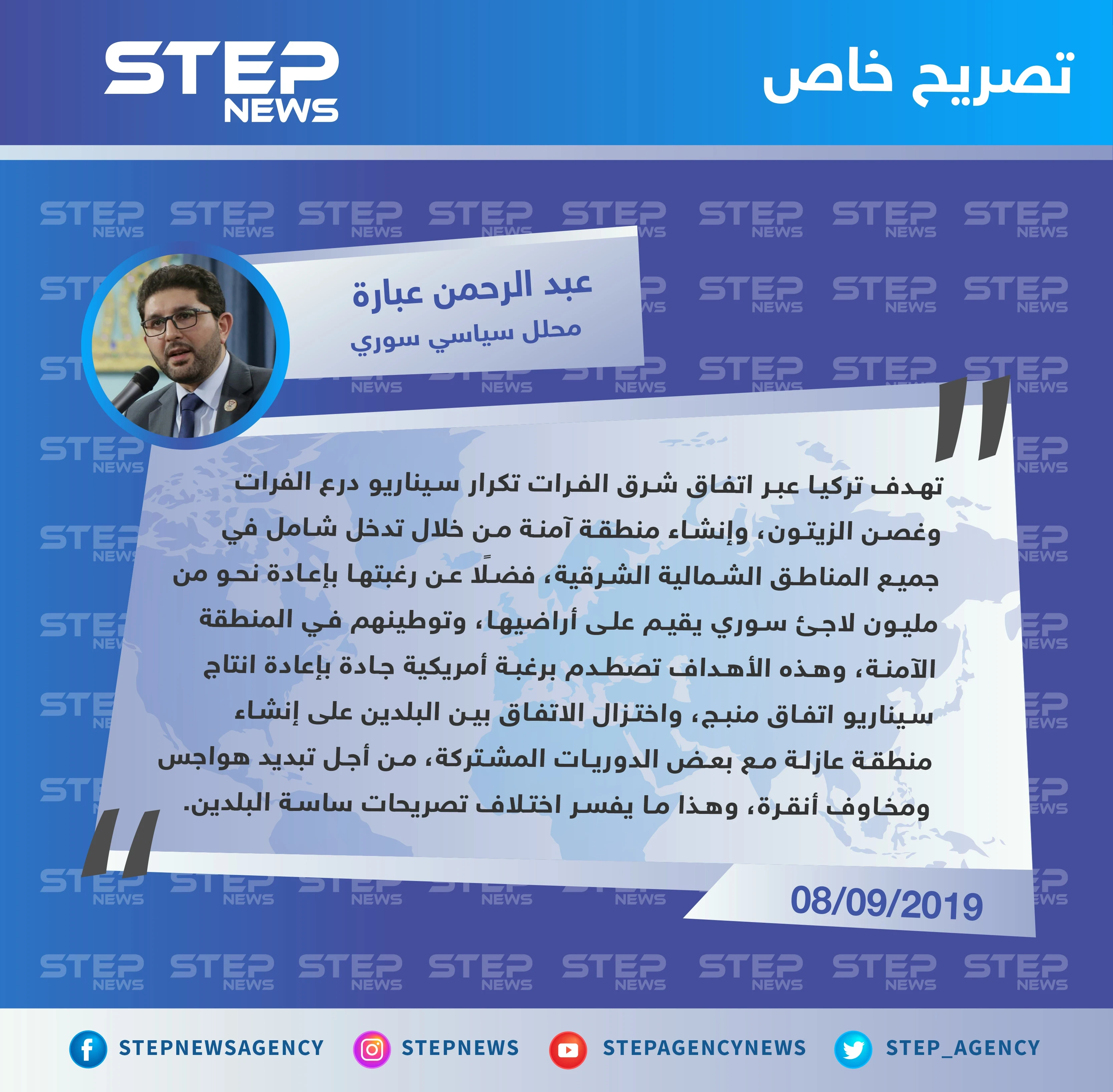 محلل سياسي لستيب: تركيا تريد منطقة آمنة بتكرار سيناريو درع الفرات وغصن الزيتون وأميركا تريد تكرار سيناريو منبج