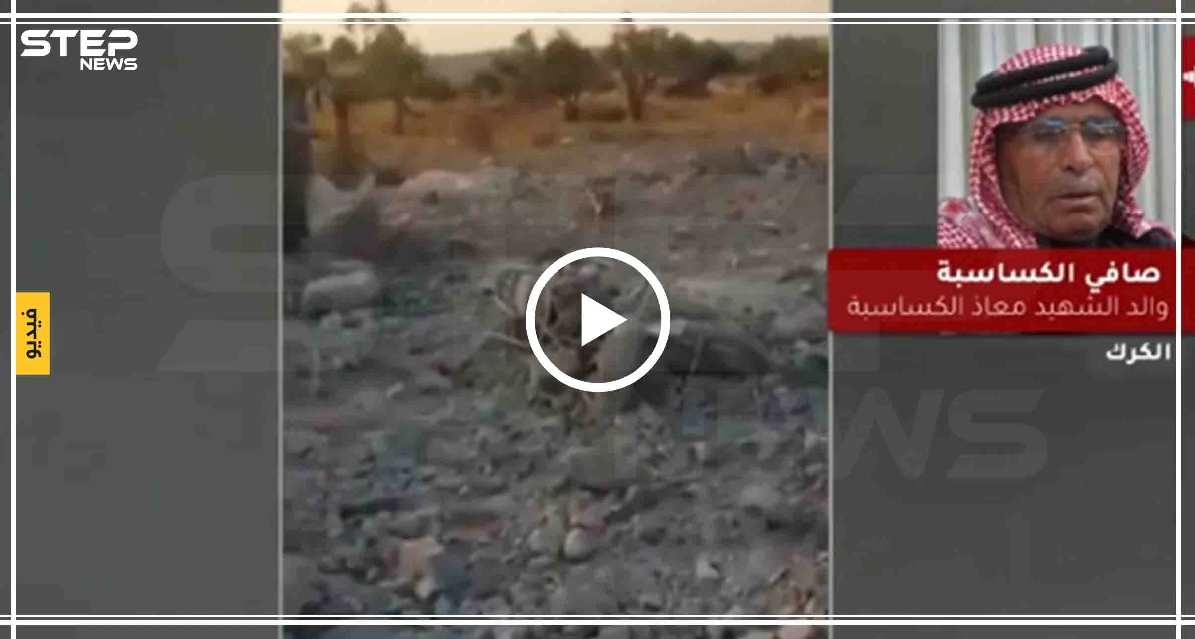 والد الطيار الأردني "الكساسبة" يعلّق على مقتل البغدادي.. شاهد ماذا قال (فيديو)