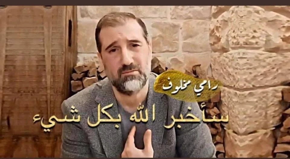 بث مباشر لـ رامي مخلوف يناشد الأسد ويتباكى ظلماً ويُهدد بكشف الخفايا (فيديو)