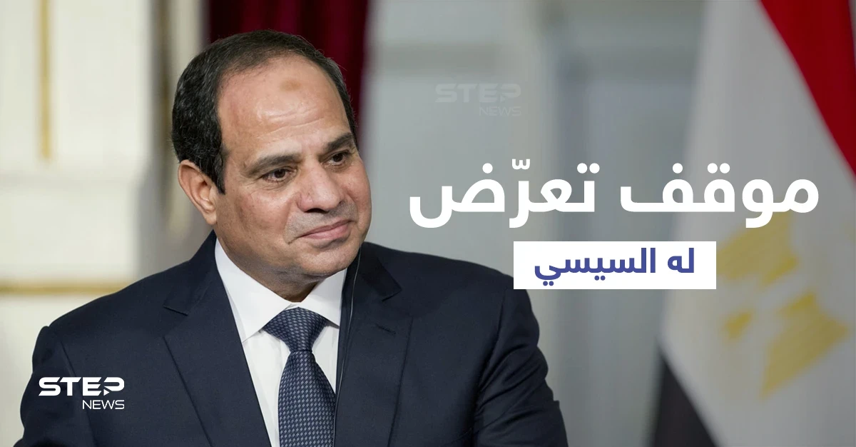 بالفيديو|| بعد انكشاف مخطط اغتياله... السيسي يكشف موقفاً تعرّض له أثناء سيره بمفرده دون أمن