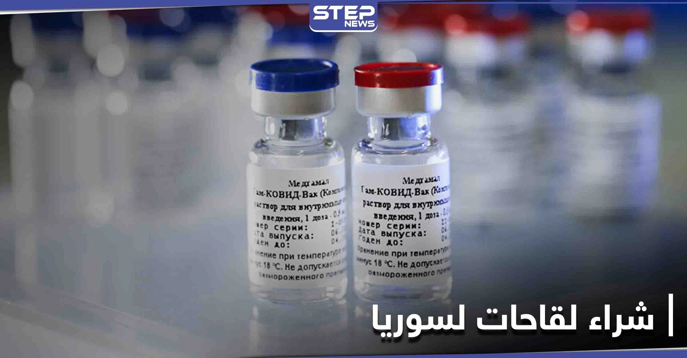 إسرائيل تشتري اللقاح لسوريا.. مبلغ كبير دفعته تل أبيب لروسيا ضمن صفقة سرية