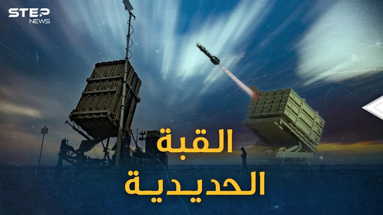 "حيلة" فلسطينية كسرت هيبة القبة الحديدية الإسرائيلية..كيف وصلت الصواريخ ما بعد القدس وتل أبيب!؟