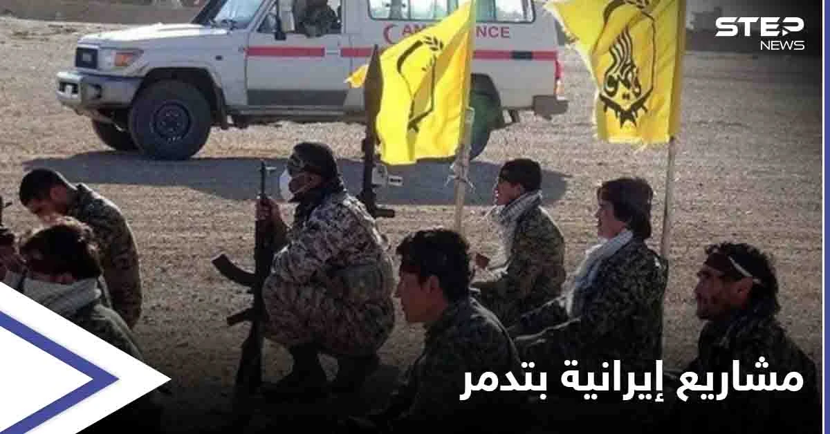 استكمالاً لـ "مشروعٍ خطير".. الميليشيات الإيرانية تجري تغييرات في مساجد تدمر 