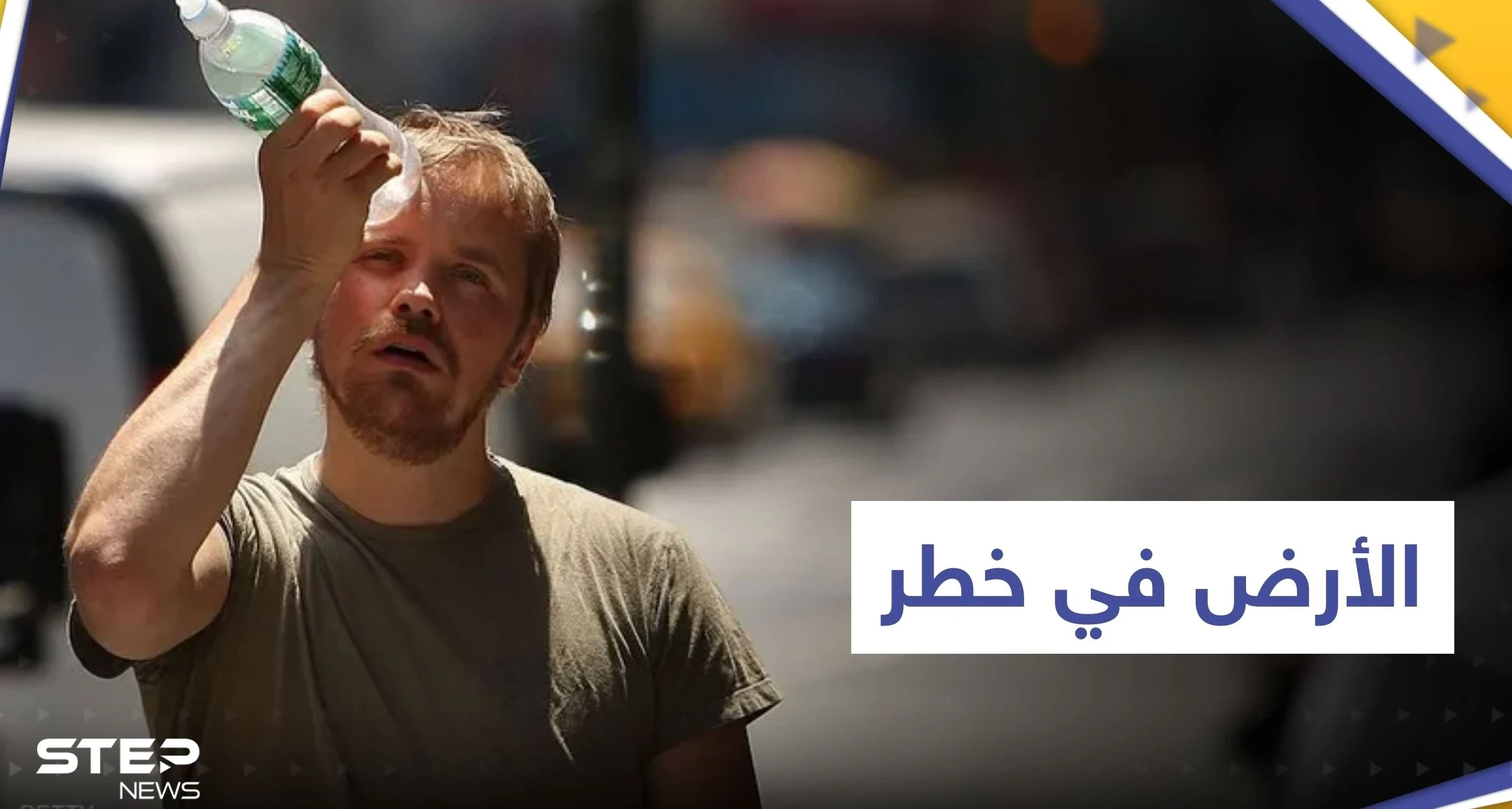 الاحتباس الحراري يهدد حياة ملياري شخص.. دراسة جديدة تحذر 5 دول بالعالم