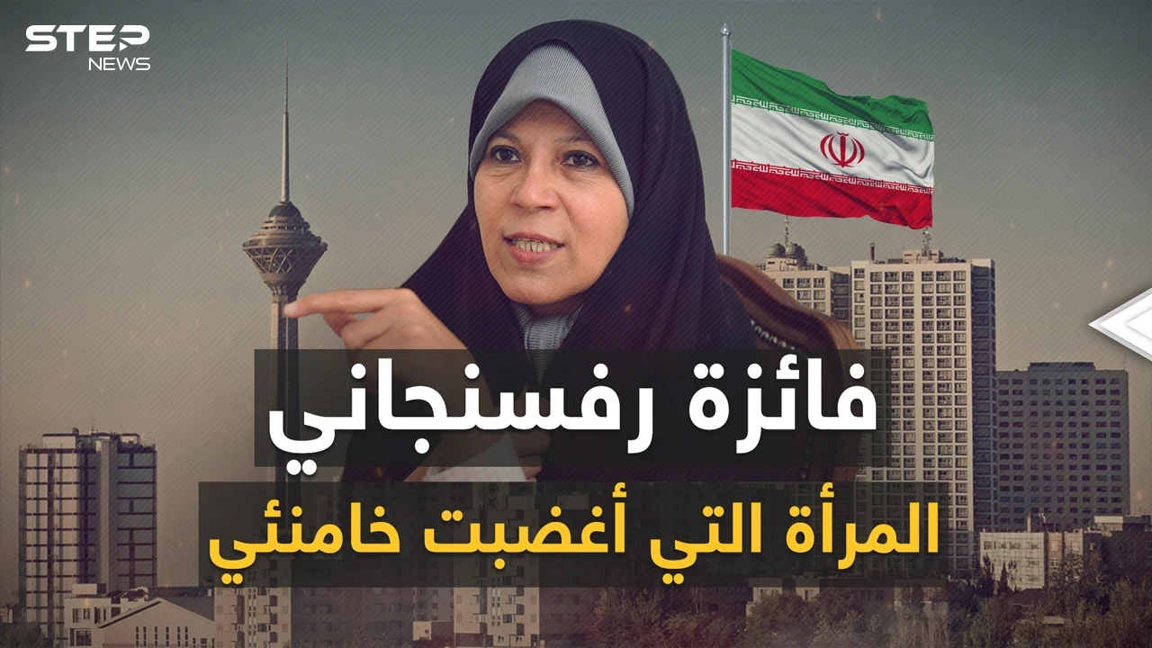 ابنة النظام التي انقلبت عليه .. إيرانية تحولت لصداع لخامنئي ورجاله