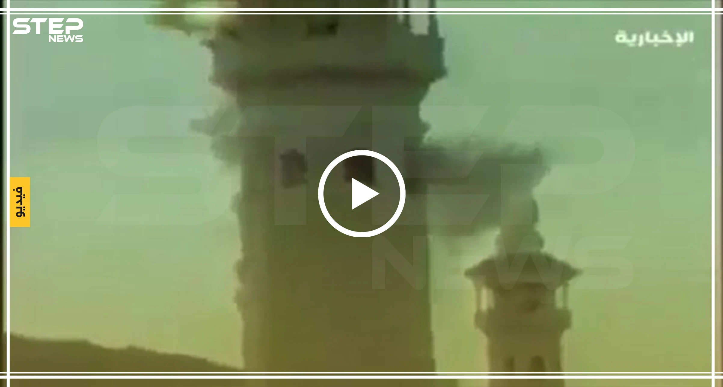 فيديو يظهر استيلاء جهيمان على الحرم المكي لأسبوعين.. لأول مرة بعد أن كان ممنوعاً من العرض