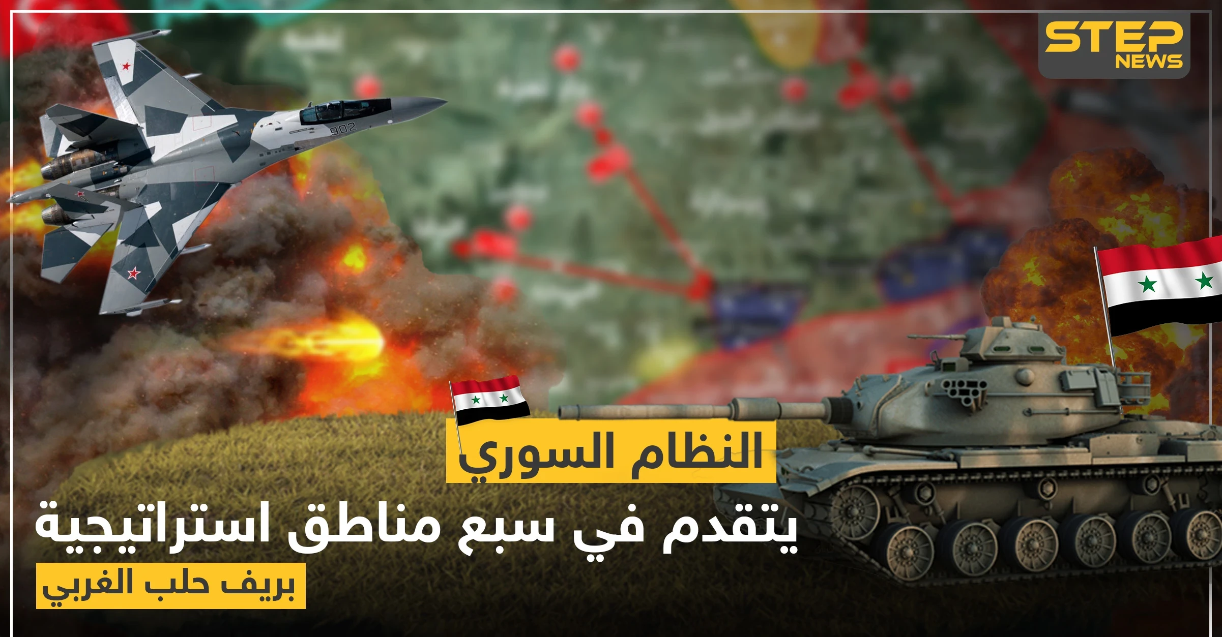 بالخريطة|| قوات النظام السوري تتقدم في سبع مناطق استراتيجية بريف حلب الغربي