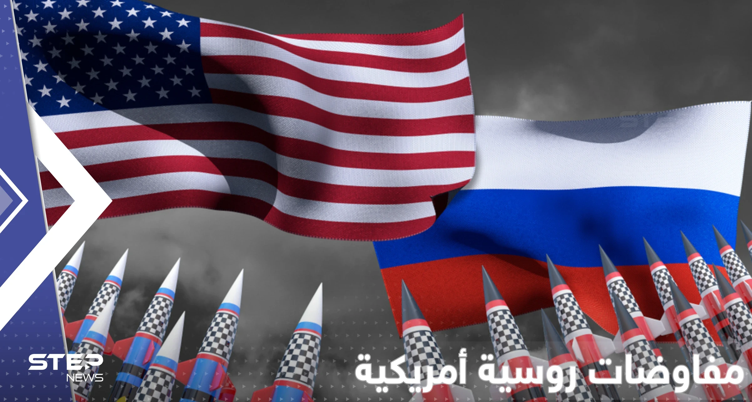 لقاء مرتقب روسي أمريكي بشأن النووي في عاصمة عربية بعد الحديث عن لقاءات سرّية