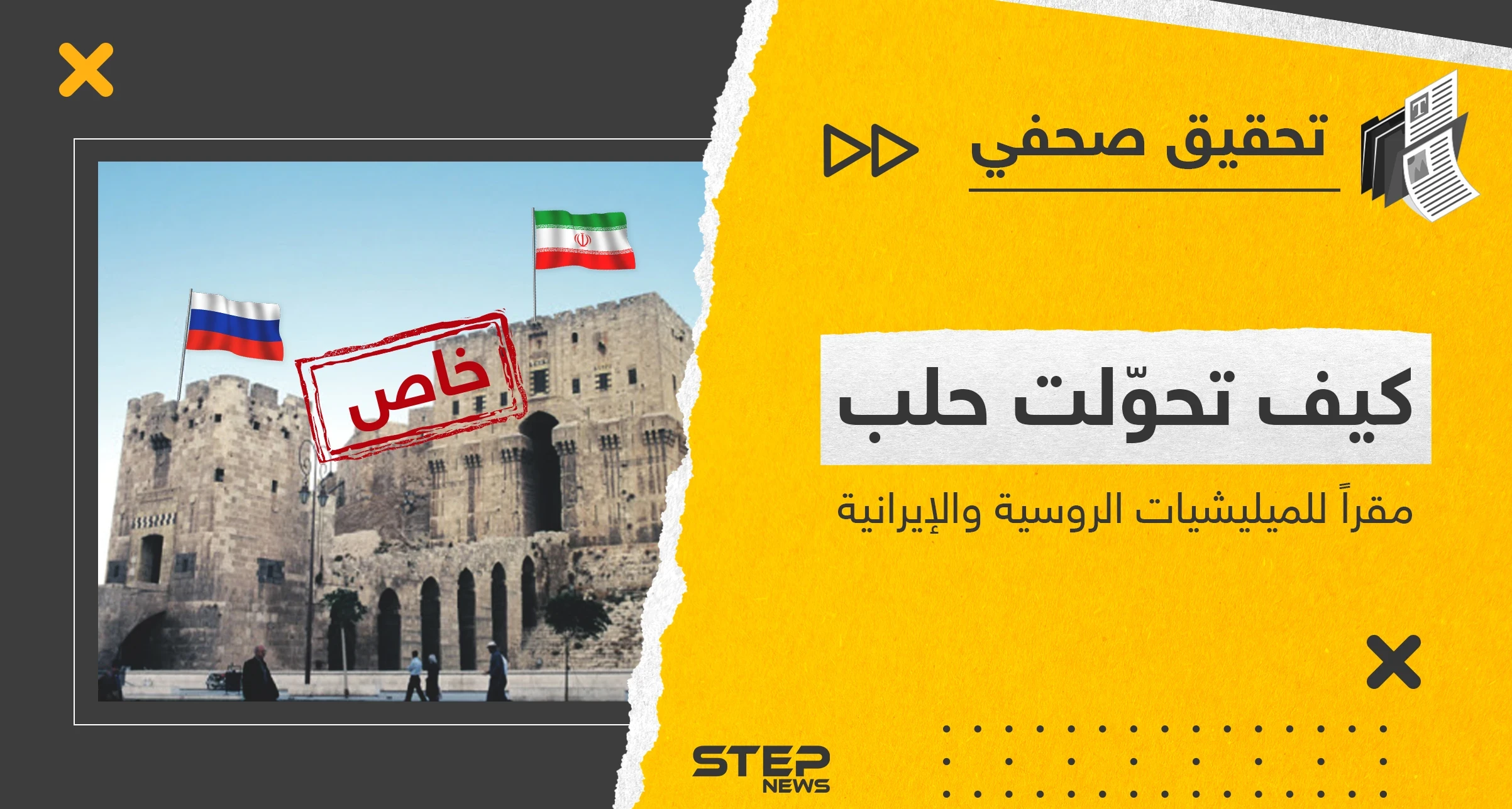 بالأرقام والأسماء.. معلومات شاملة عن التواجد العسكري للميليشيات المتعددة بـ مدينة حلب وريفها